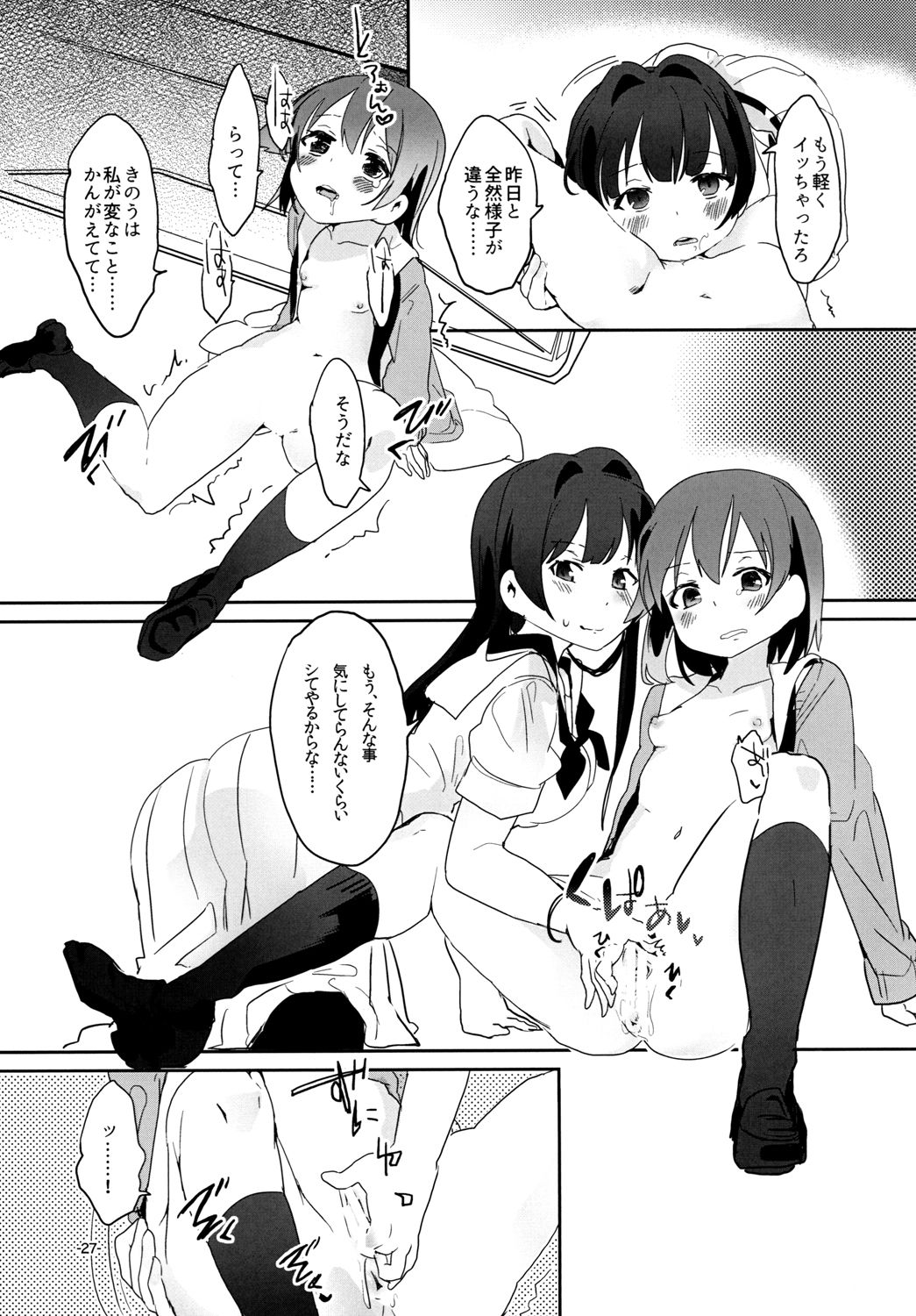 Chuumau Parfait Amour - Page 27