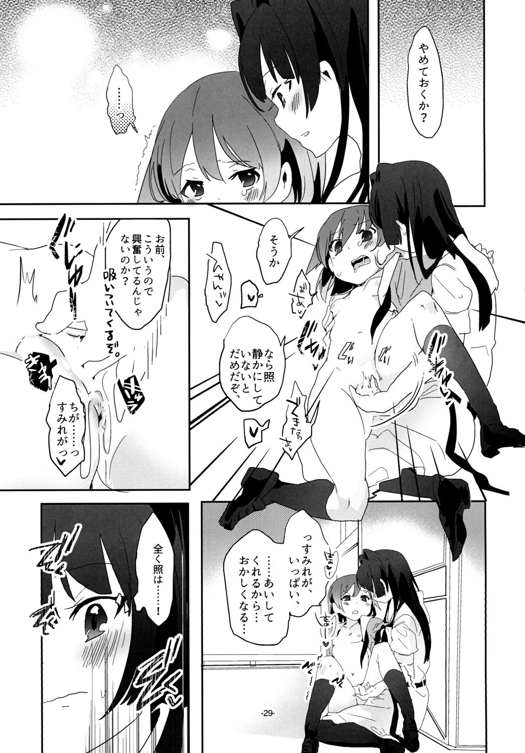 Chuumau Parfait Amour - Page 29