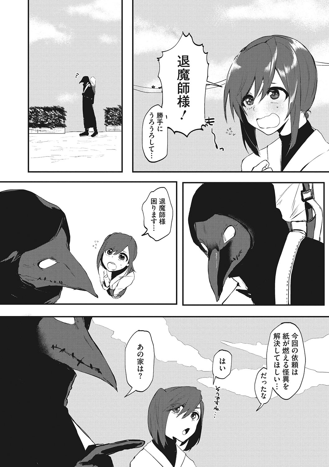 COMIC Megastore DEEP Vol. 24 - Page 167