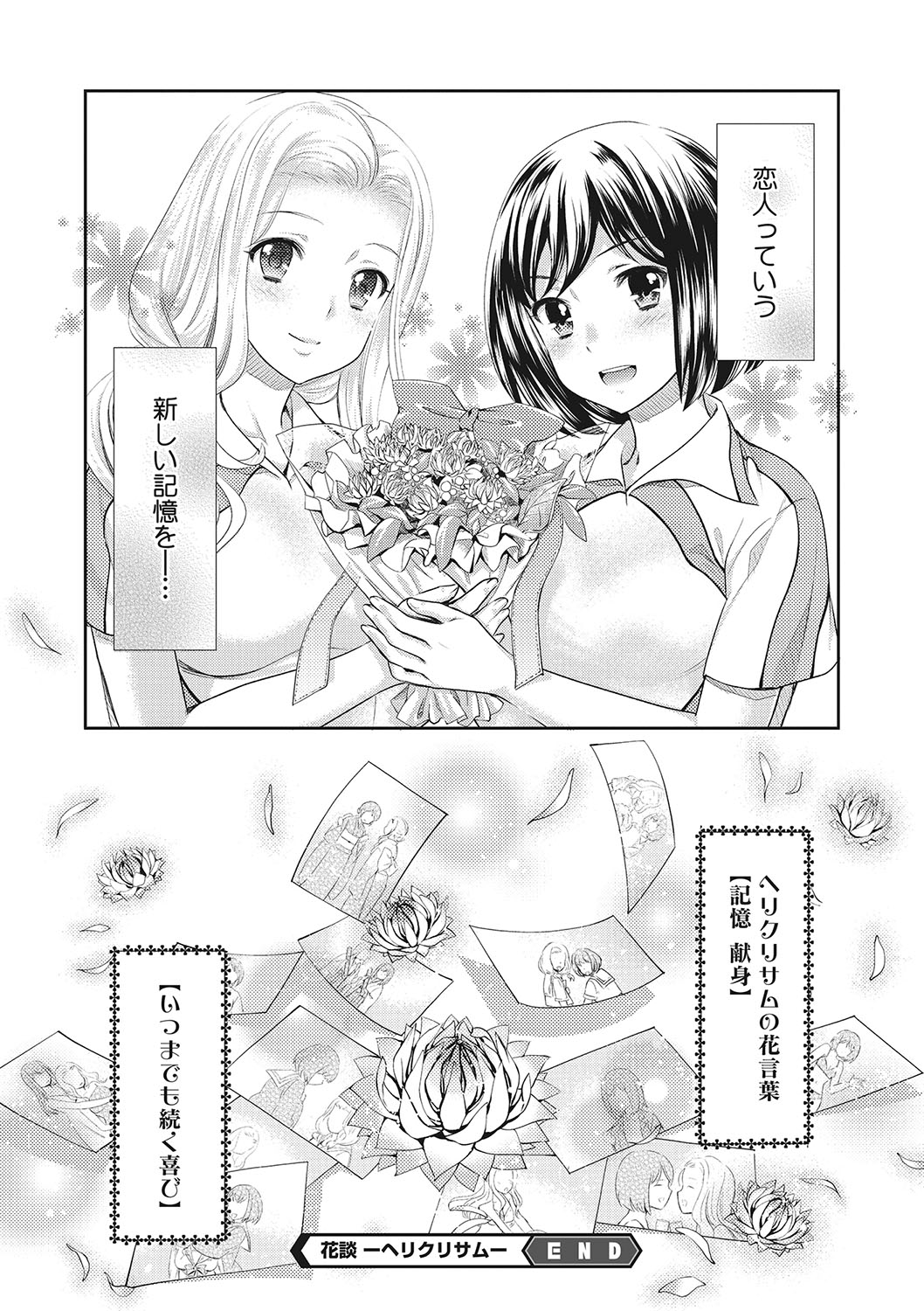 COMIC Megastore DEEP Vol. 24 - Page 207