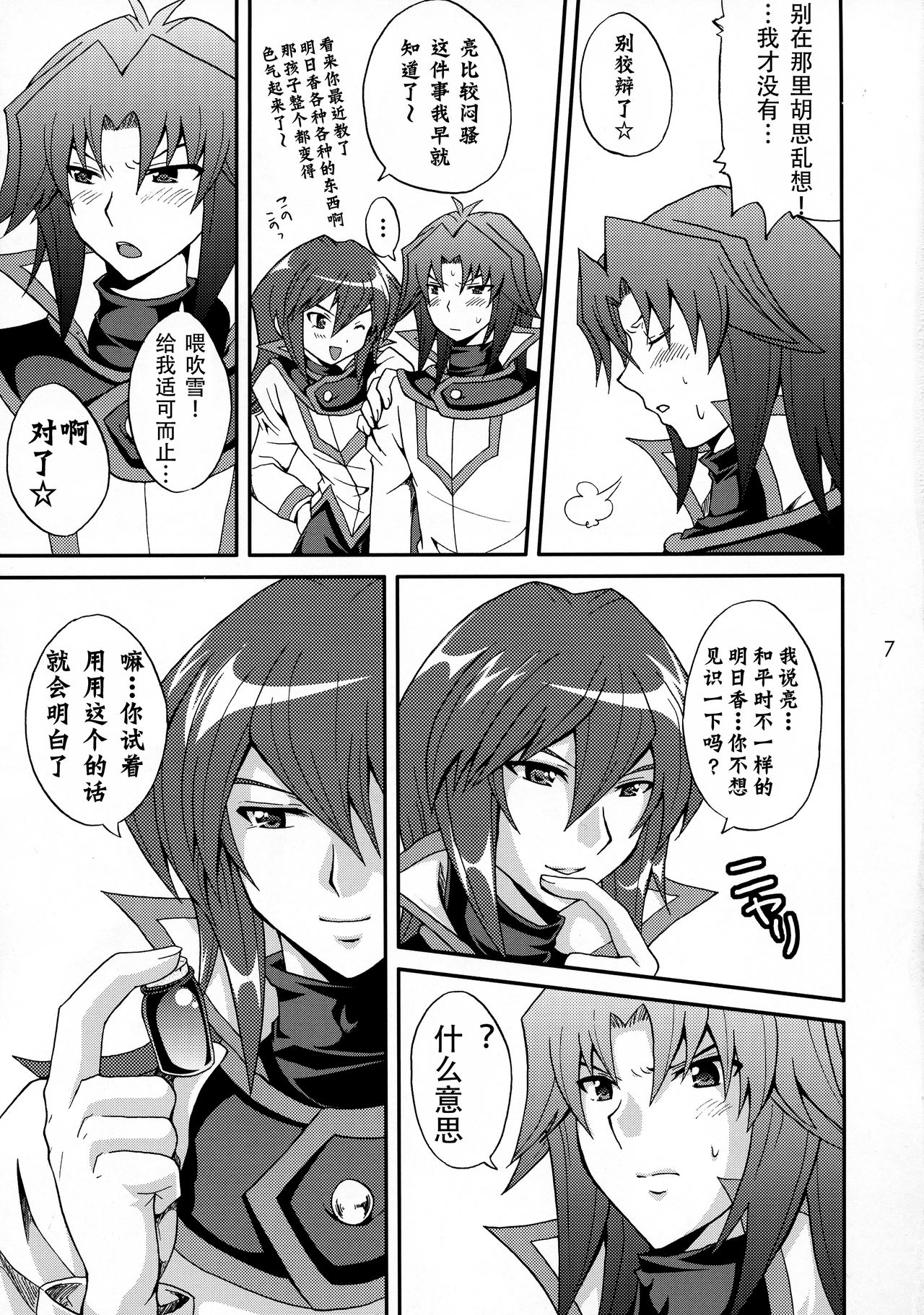 EROTIC QUEEN - Page 7