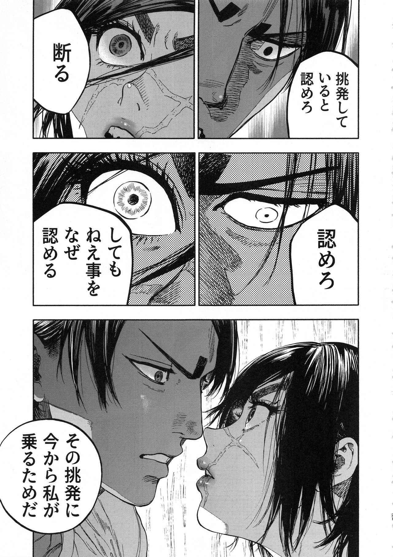 Koisugi - Page 21