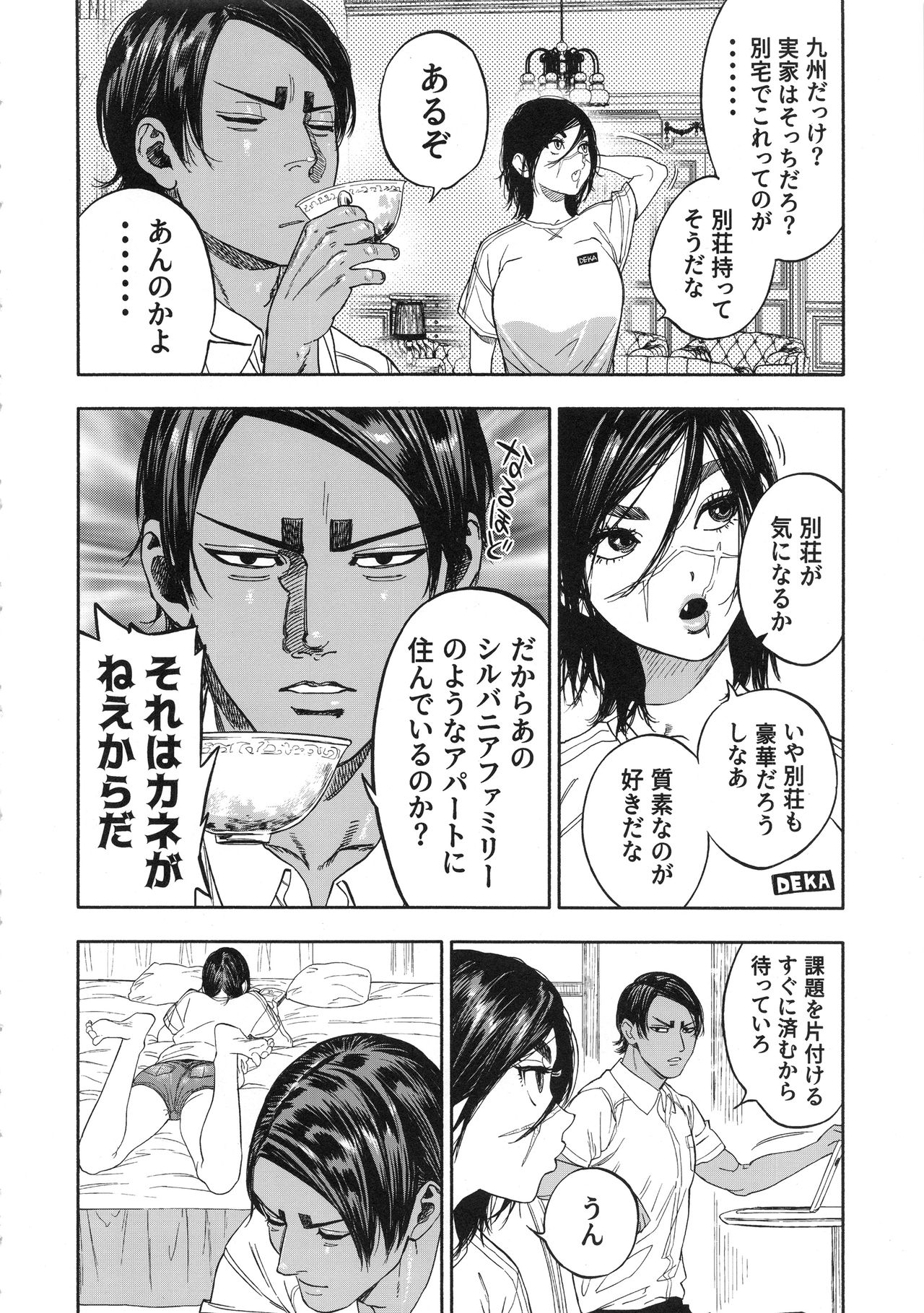 Koisugi - Page 44