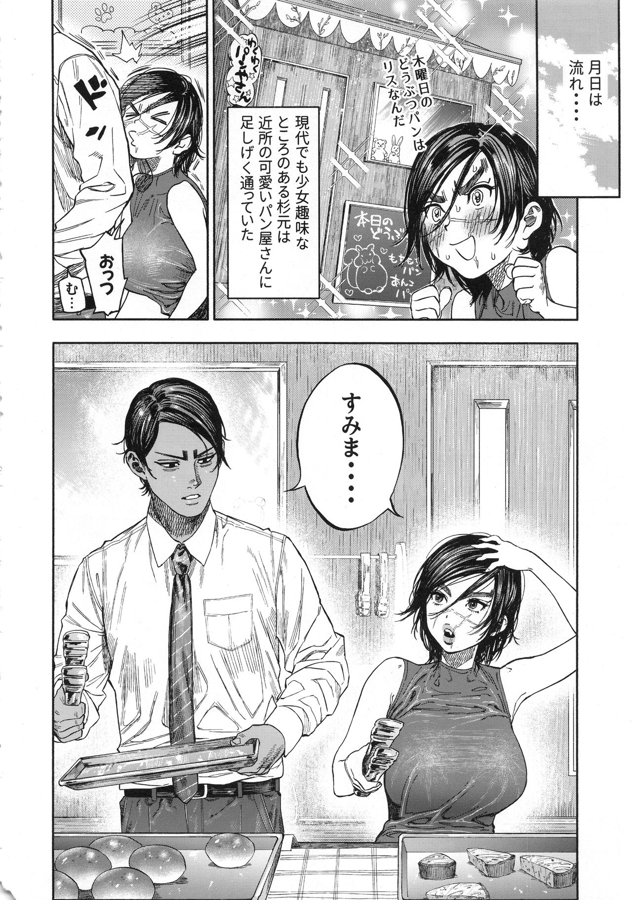 Koisugi - Page 6