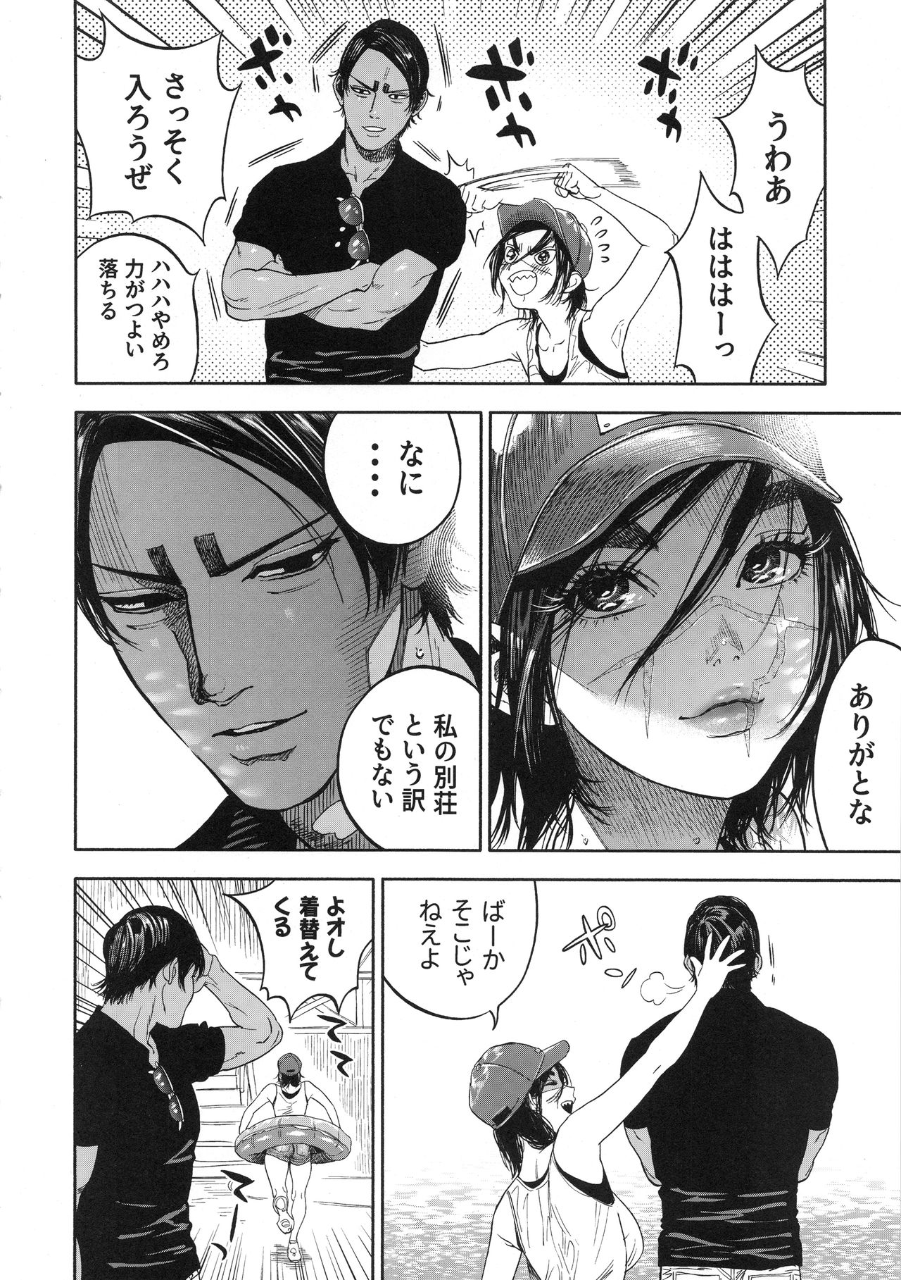 Koisugi - Page 60