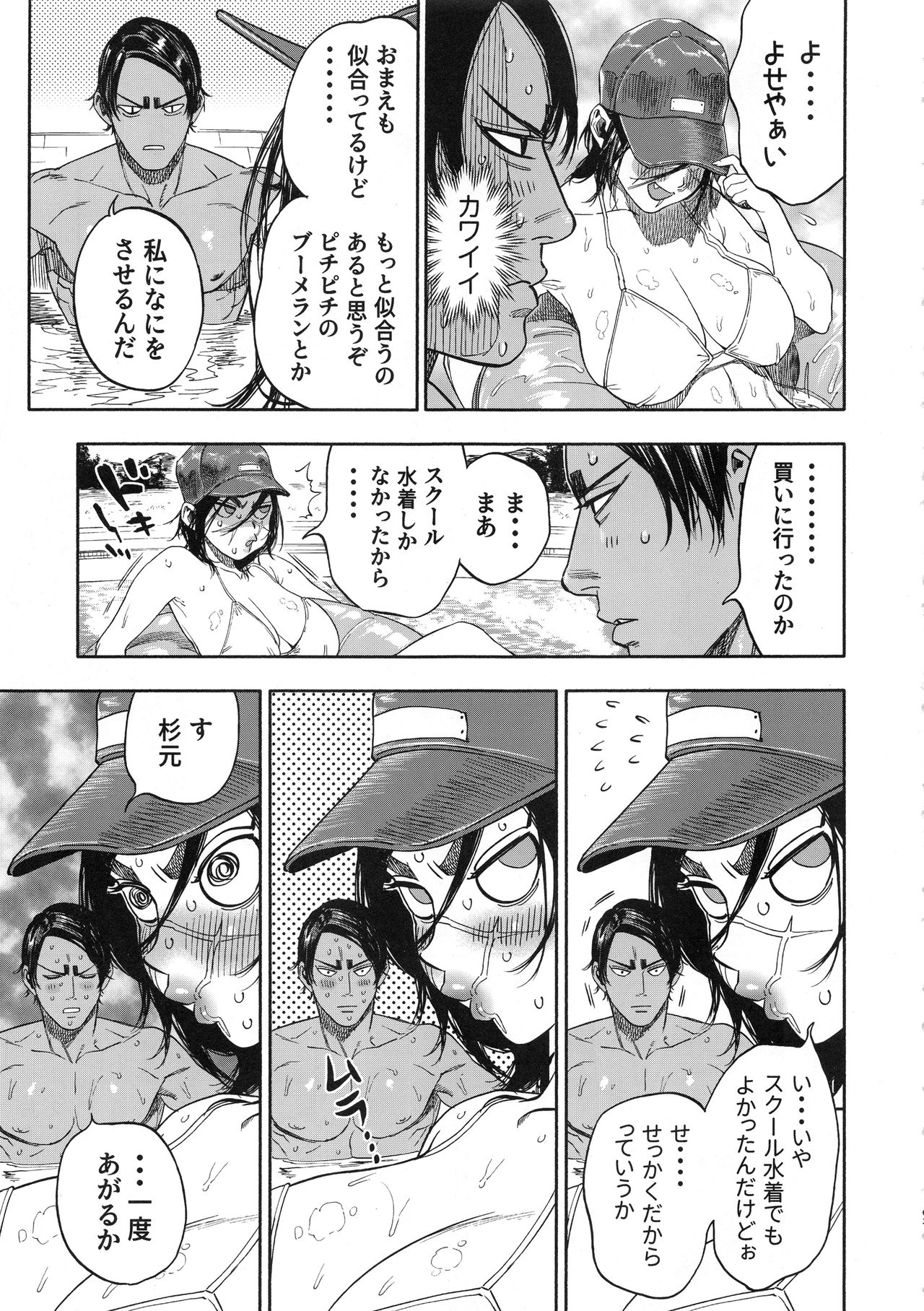 Koisugi - Page 63
