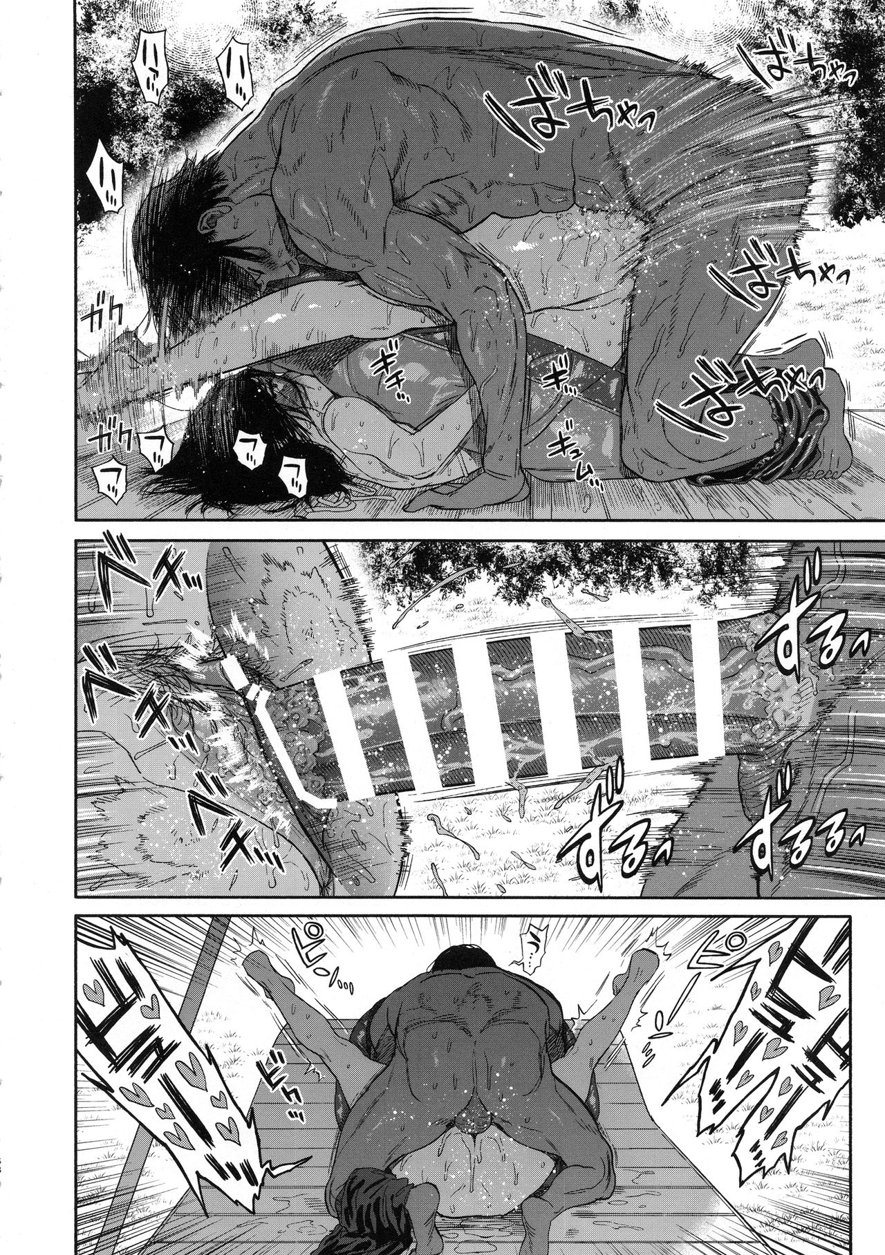 Koisugi - Page 68