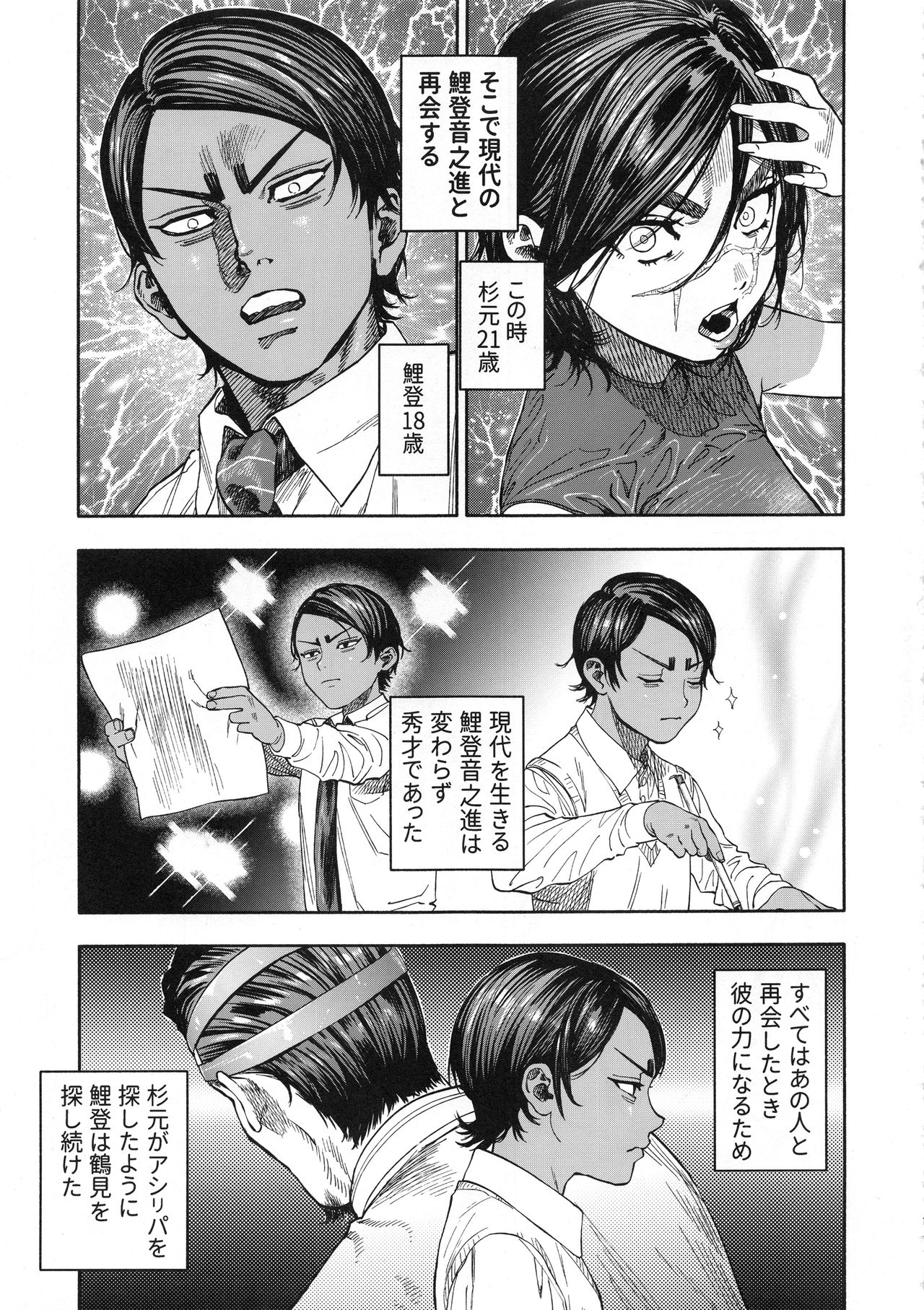 Koisugi - Page 7