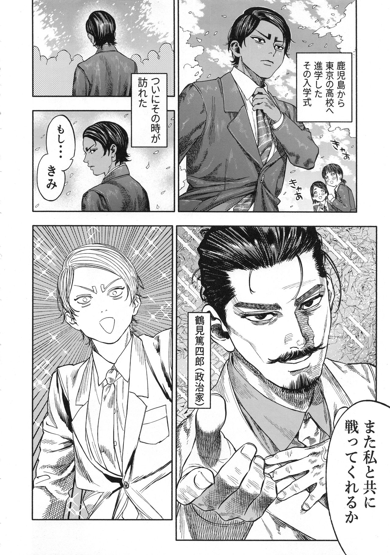 Koisugi - Page 8