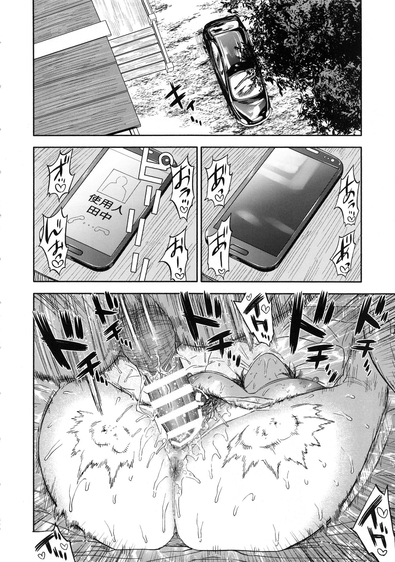 Koisugi - Page 84