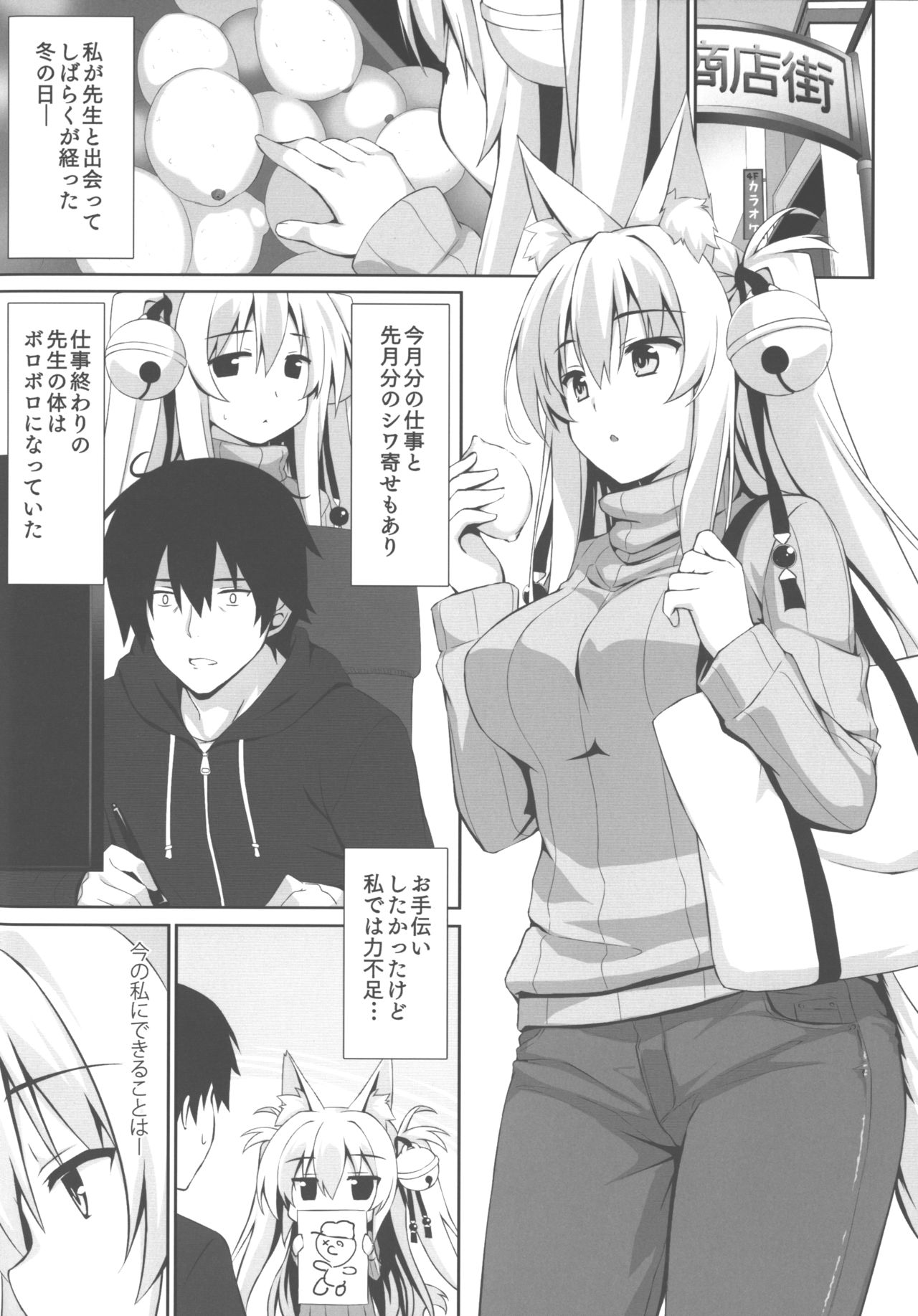 Motto Mofumofuru 3 - Page 3