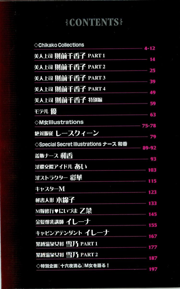 M-jo Senka - Page 13