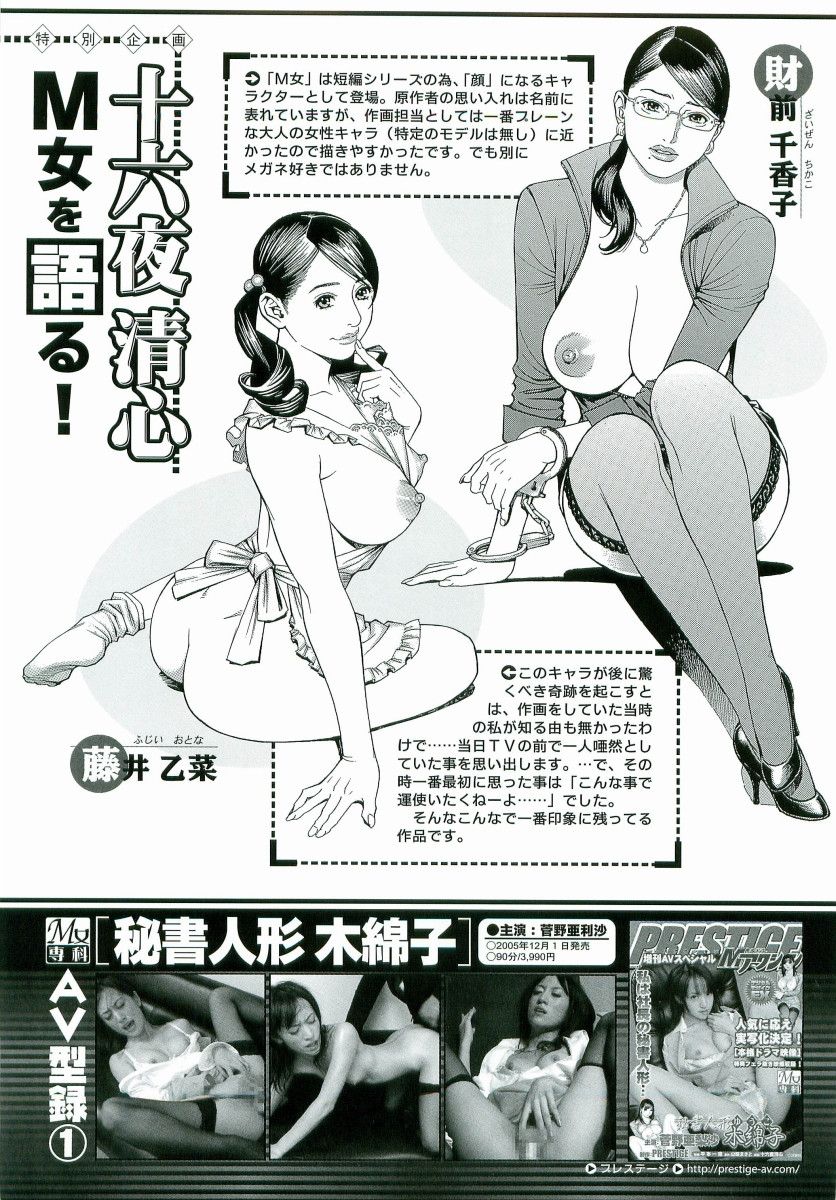 M-jo Senka - Page 196
