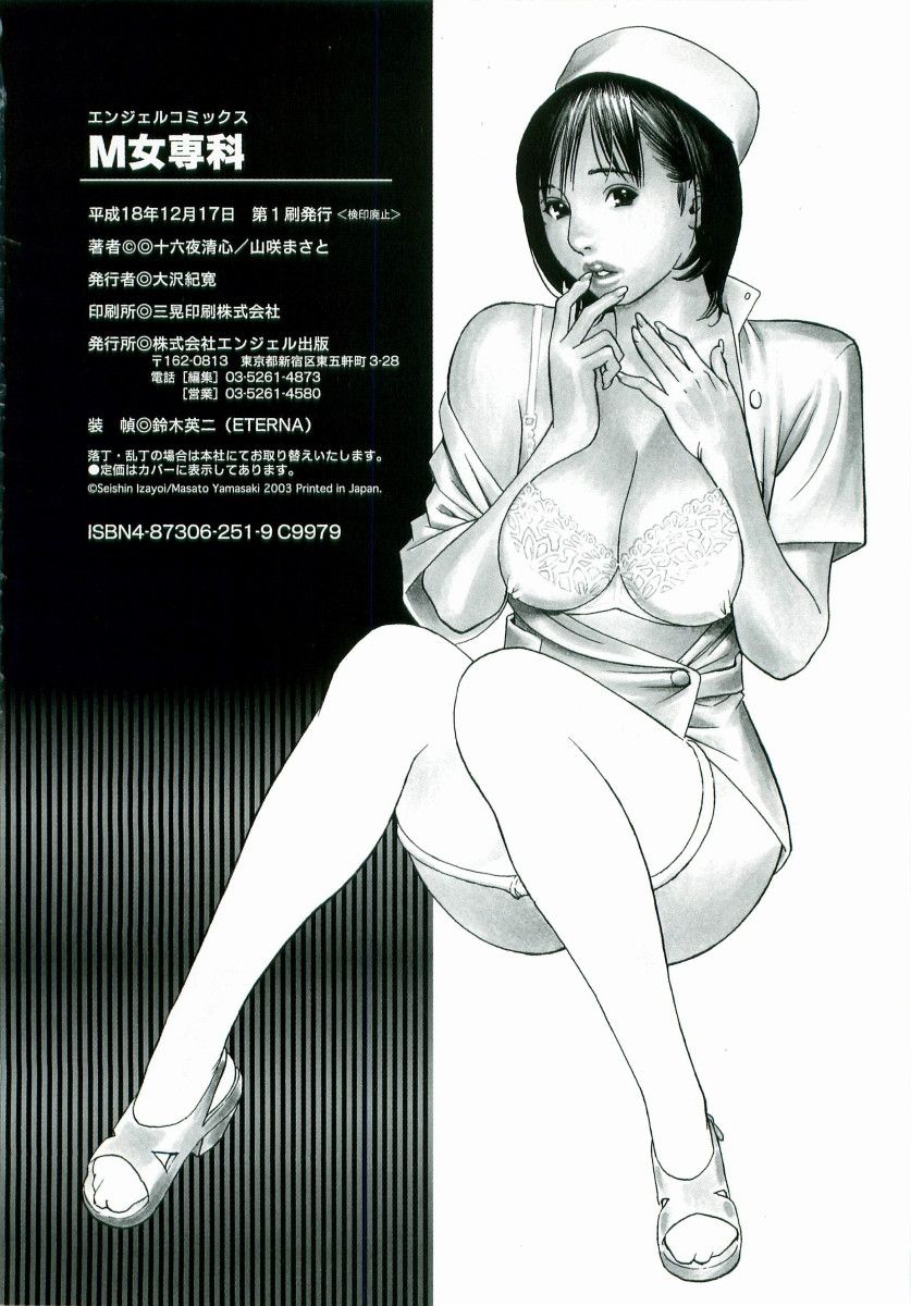 M-jo Senka - Page 201