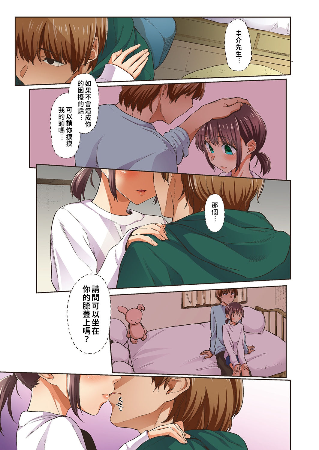 Haru no Semi - Page 10