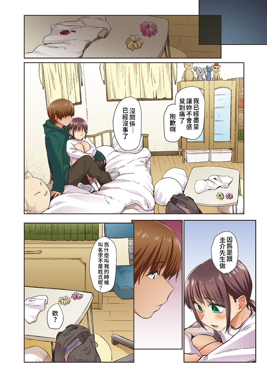 Haru no Semi - Page 23
