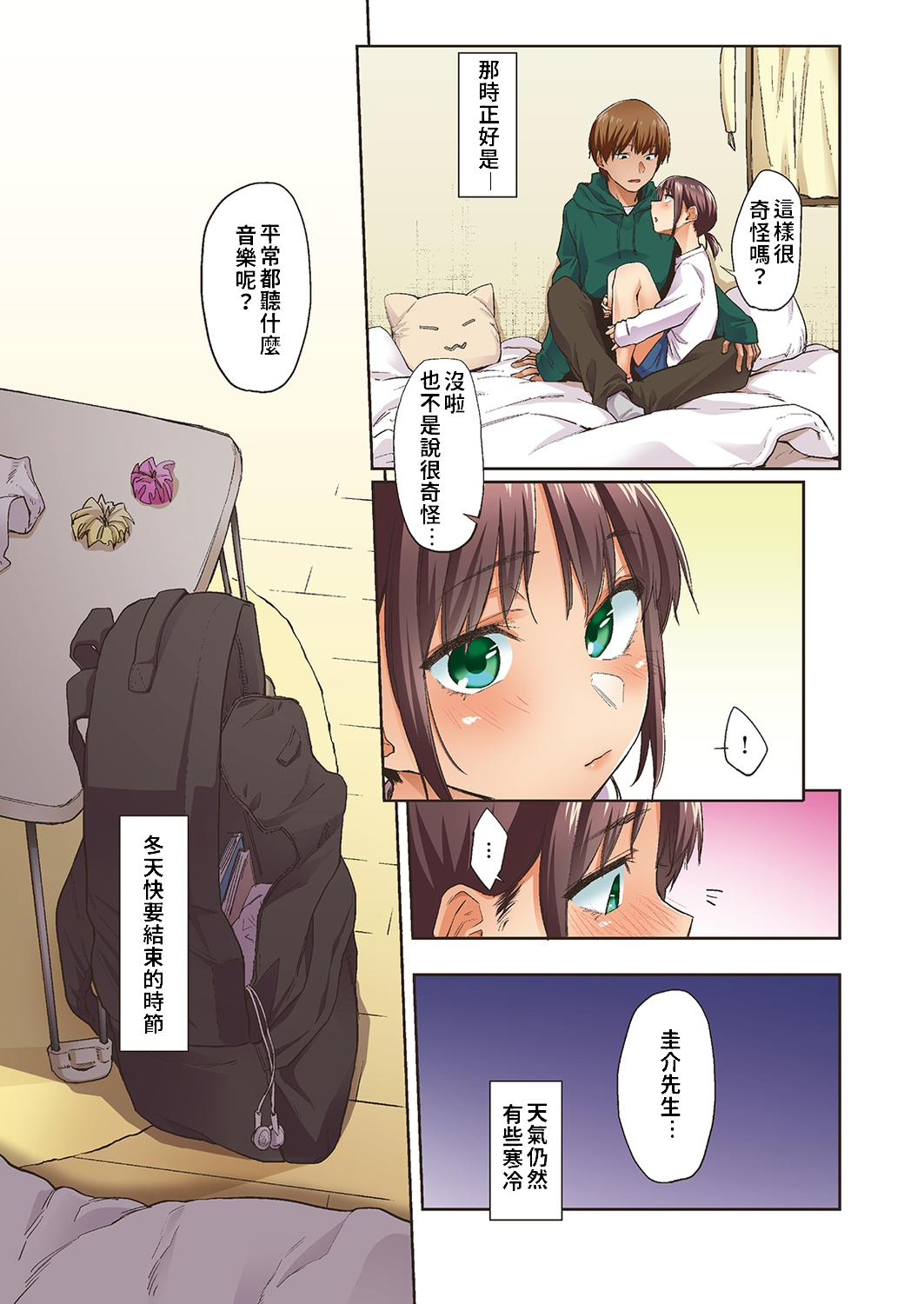 Haru no Semi - Page 24