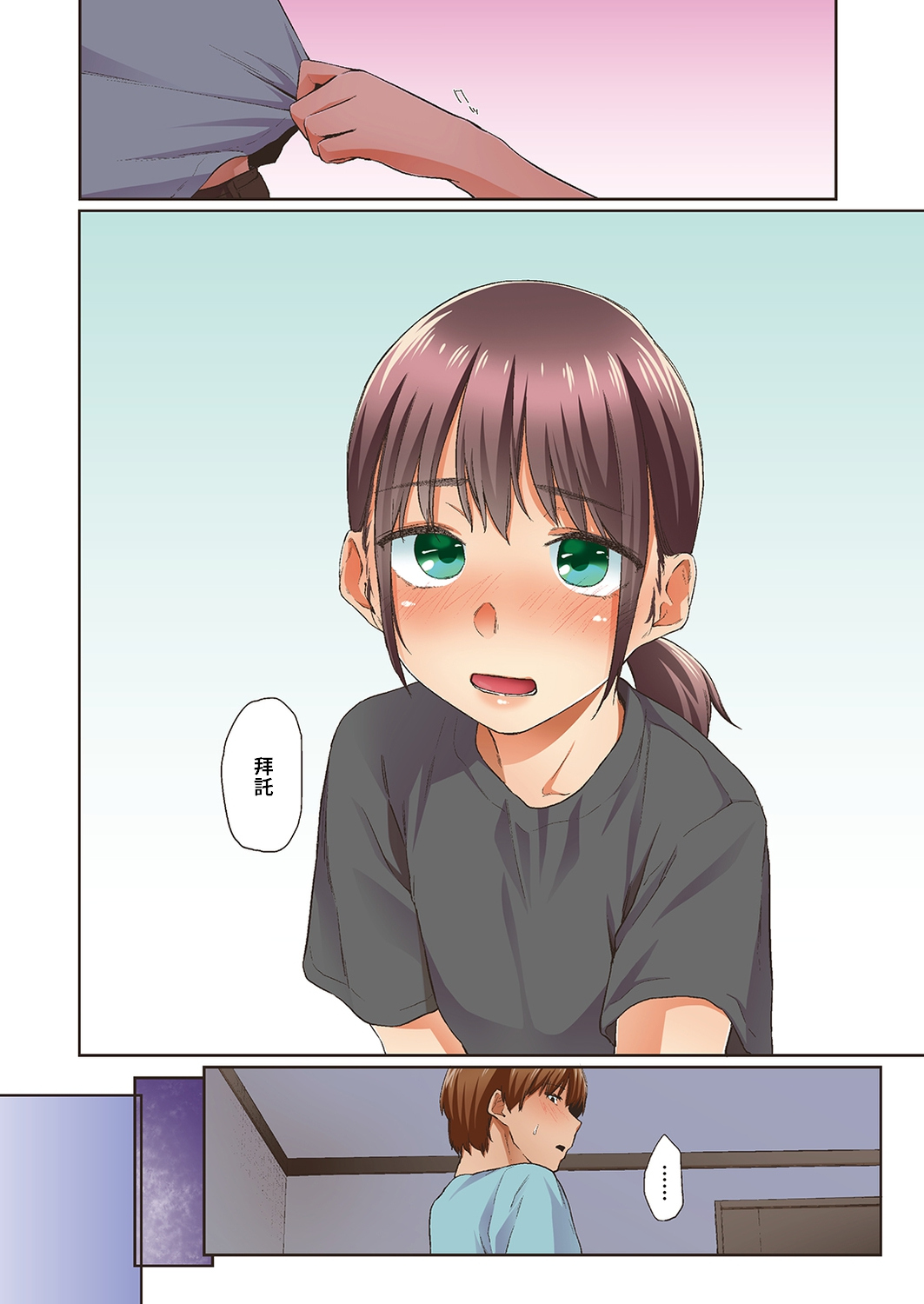Haru no Semi - Page 35
