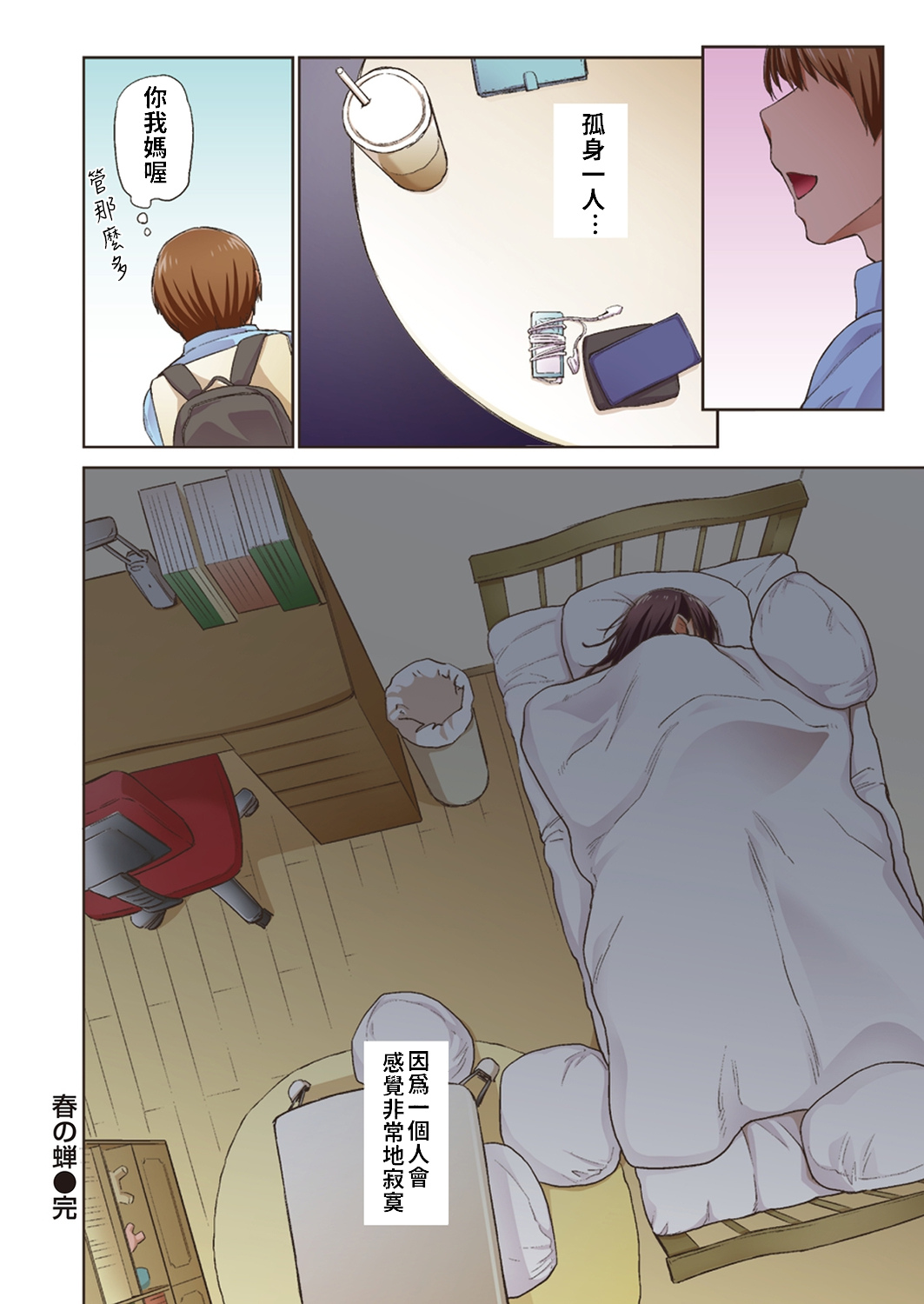 Haru no Semi - Page 59