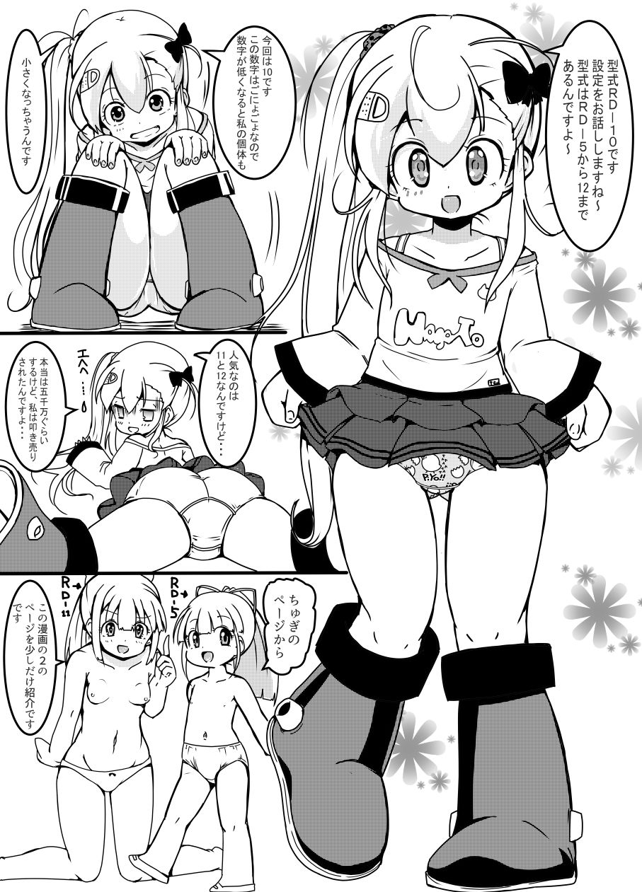 R o Katte Mimashite - Page 21