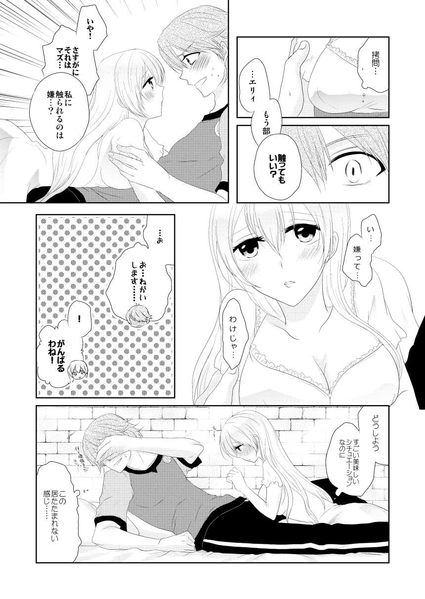 Sweet Honey Trap! - Page 11