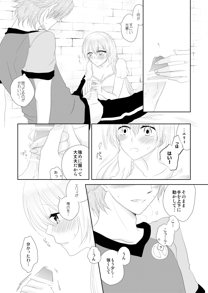 Sweet Honey Trap! - Page 12