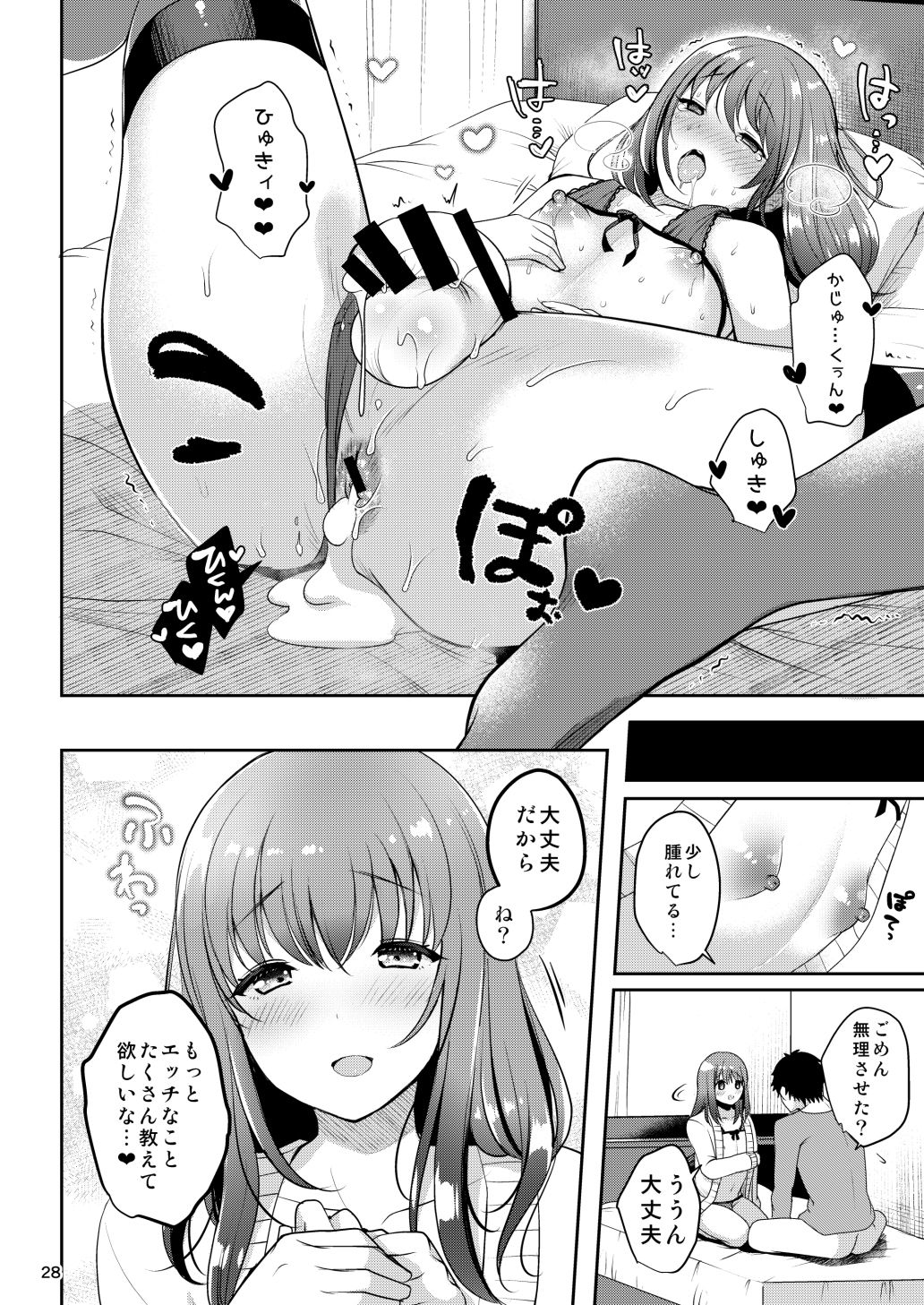 Senpai no Oppai - Page 30