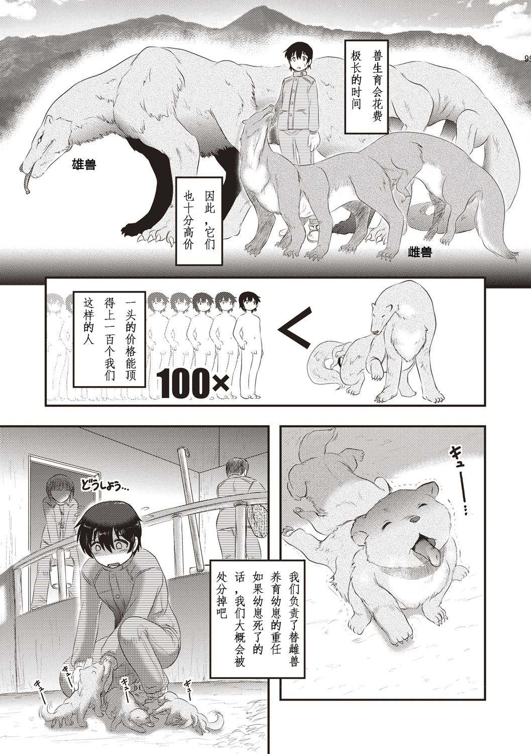 人肛飼育 - Page 4