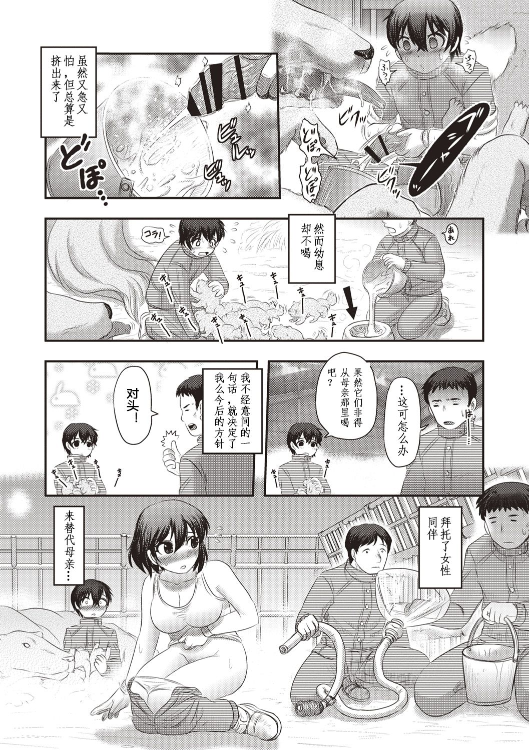 人肛飼育 - Page 7