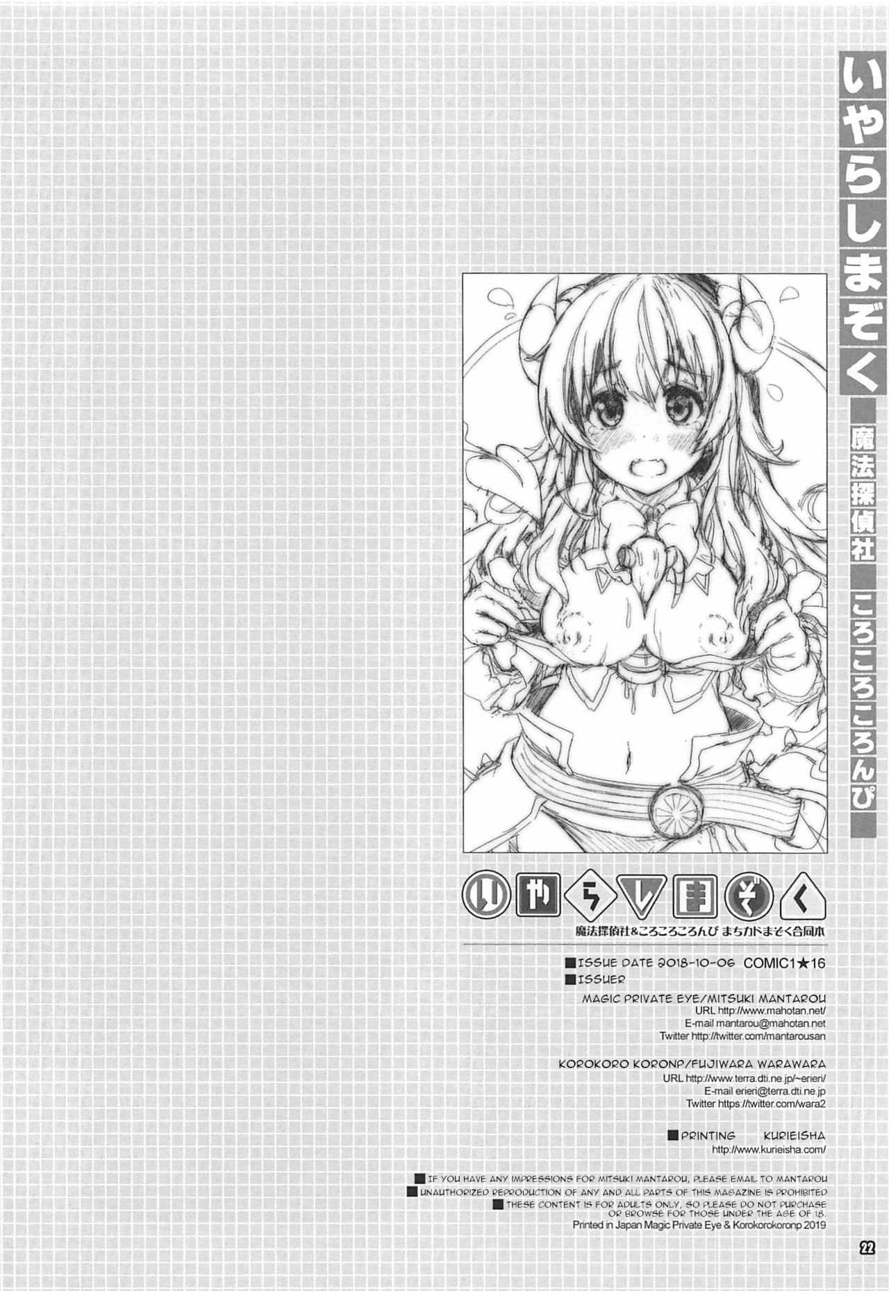 Iyarashi Mazoku - Page 21