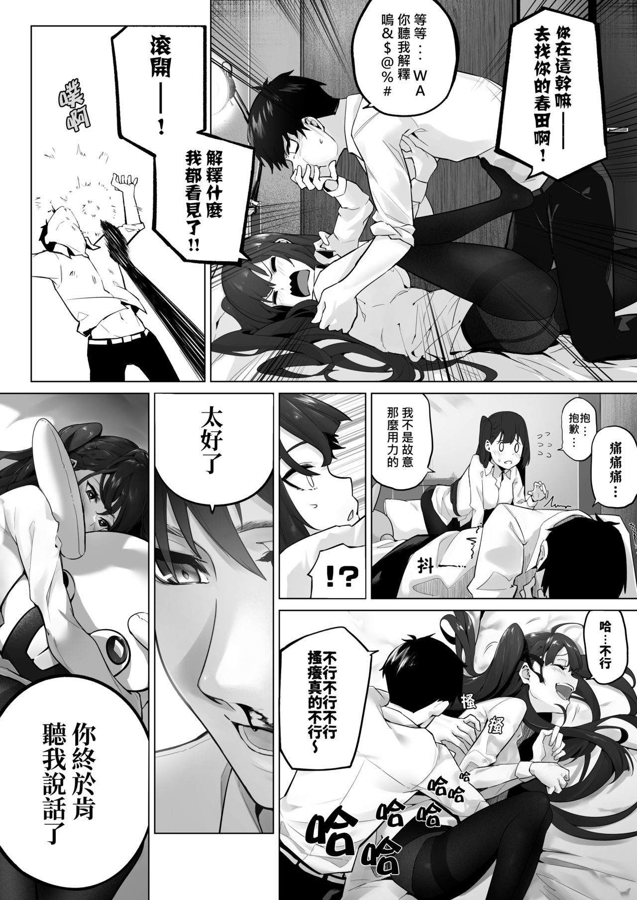 Field on Fire II - Page 6