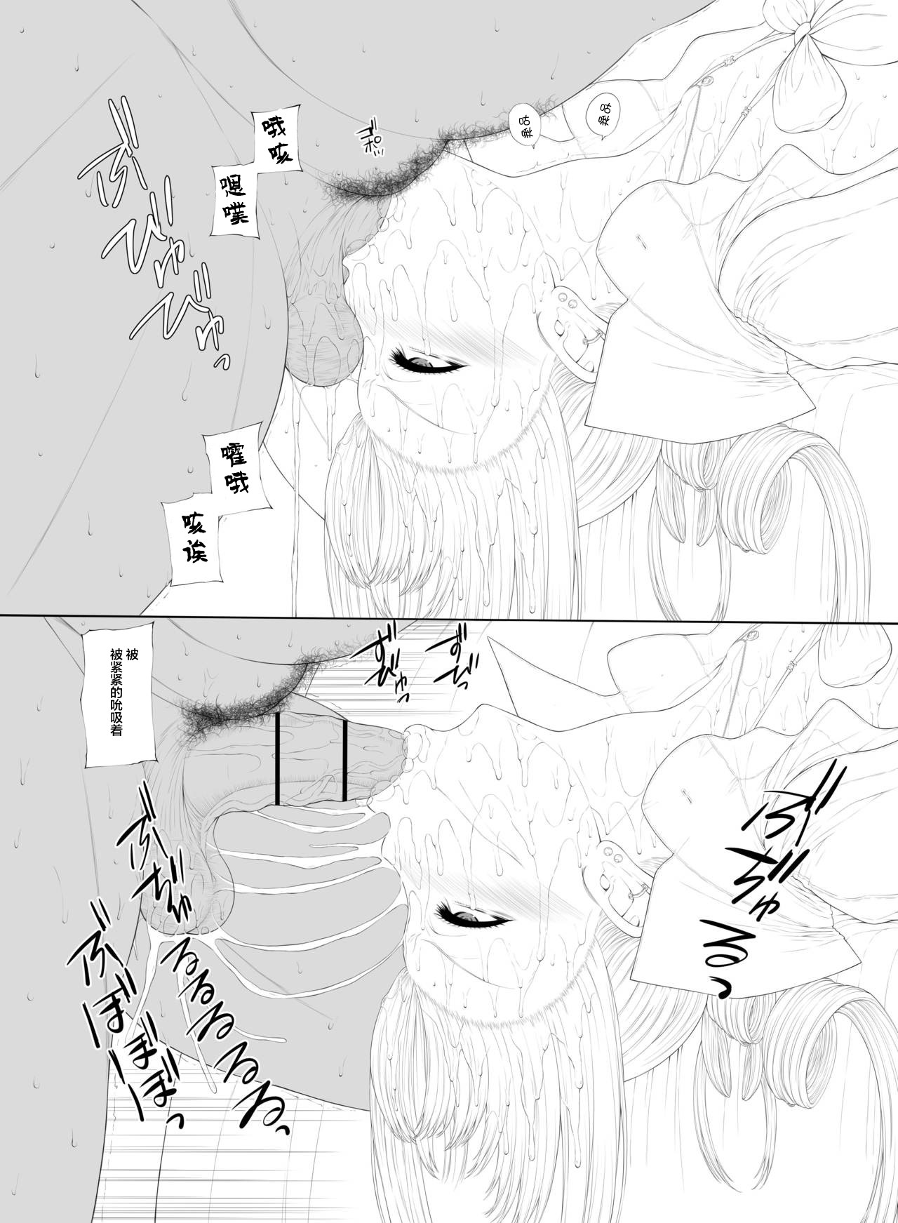 とある巨根JKの集団パパ活 - Page 20