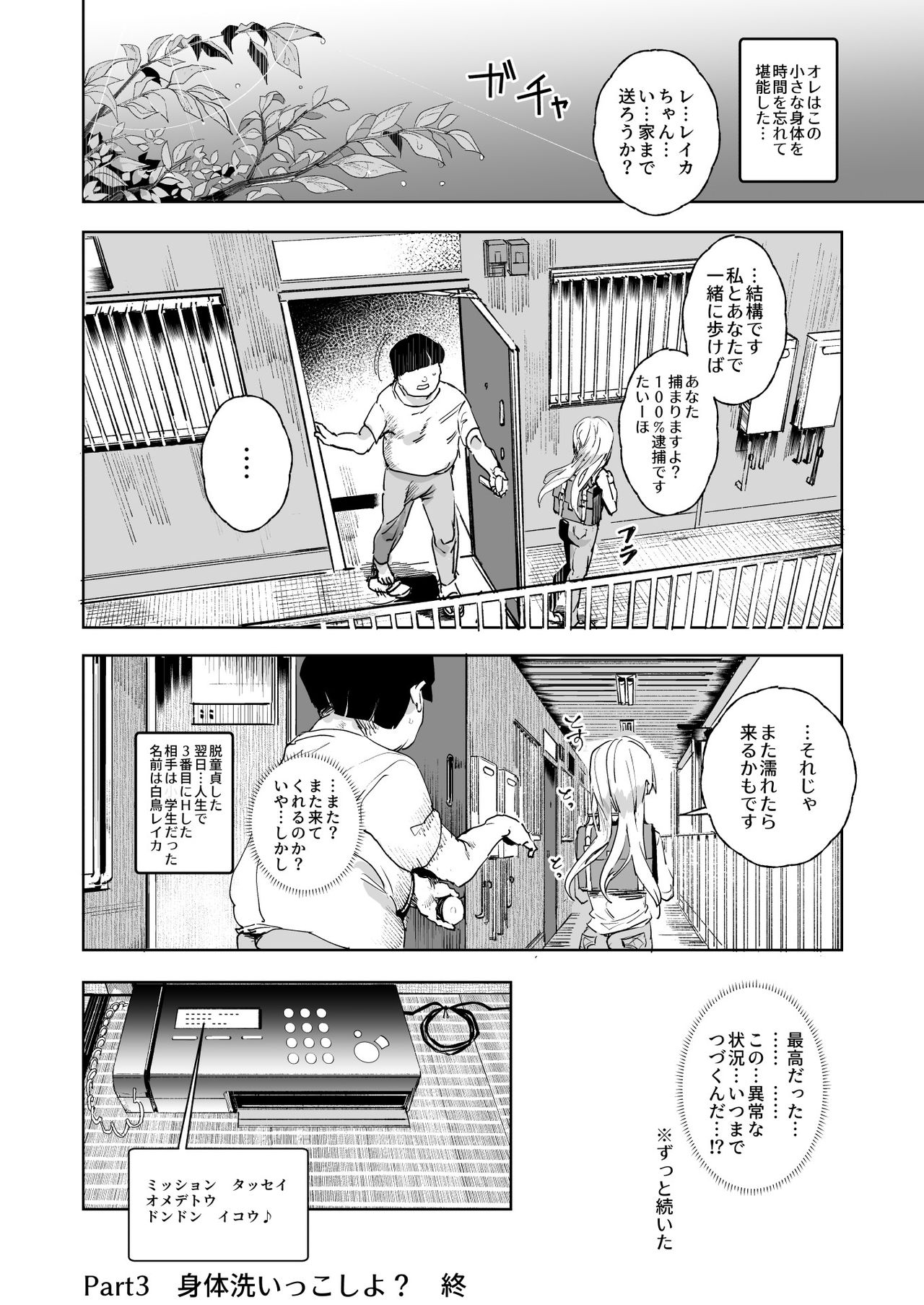 Super Cheat Mission - Page 27