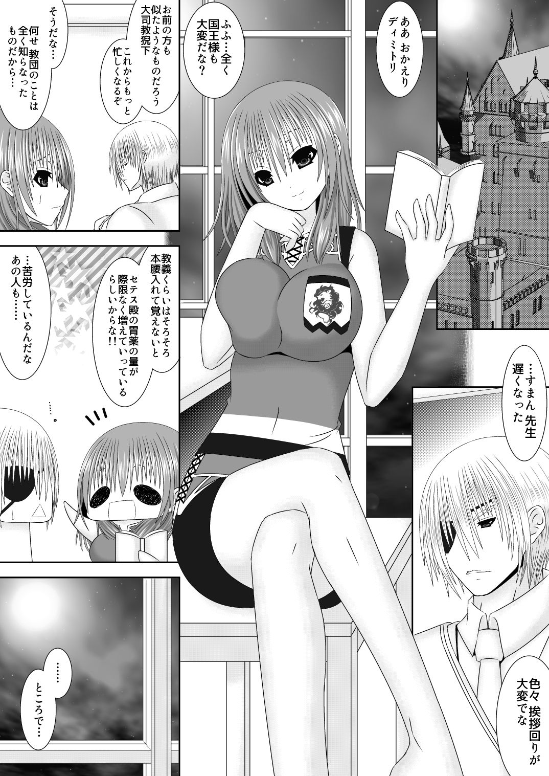 王妃様はじめて物語 - Page 3