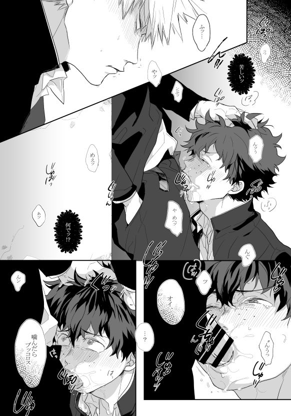 Hidoi yo Kacchan - Page 6
