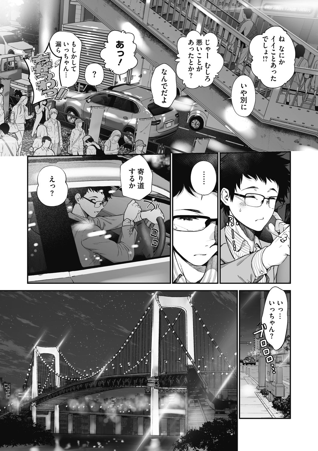 "Kimi ga Suki." - Page 205