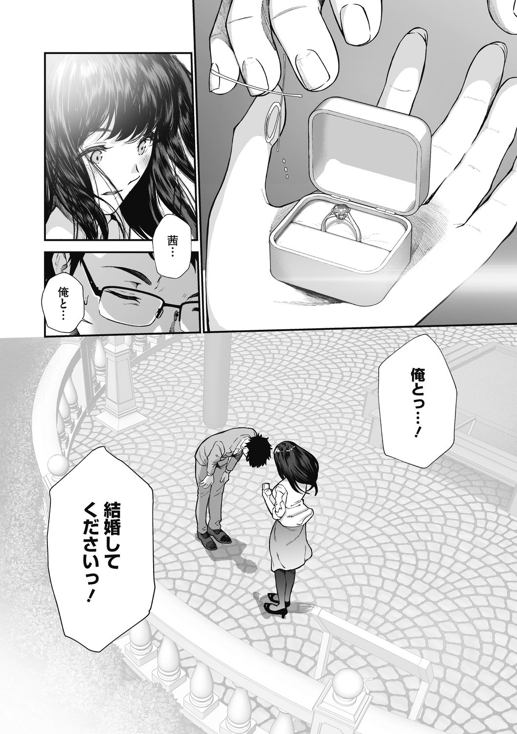 "Kimi ga Suki." - Page 207