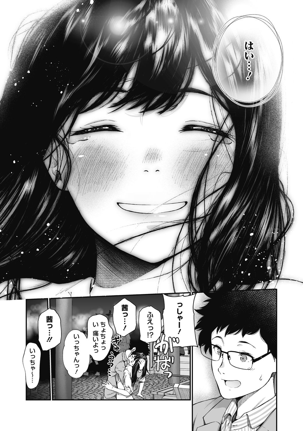 "Kimi ga Suki." - Page 209