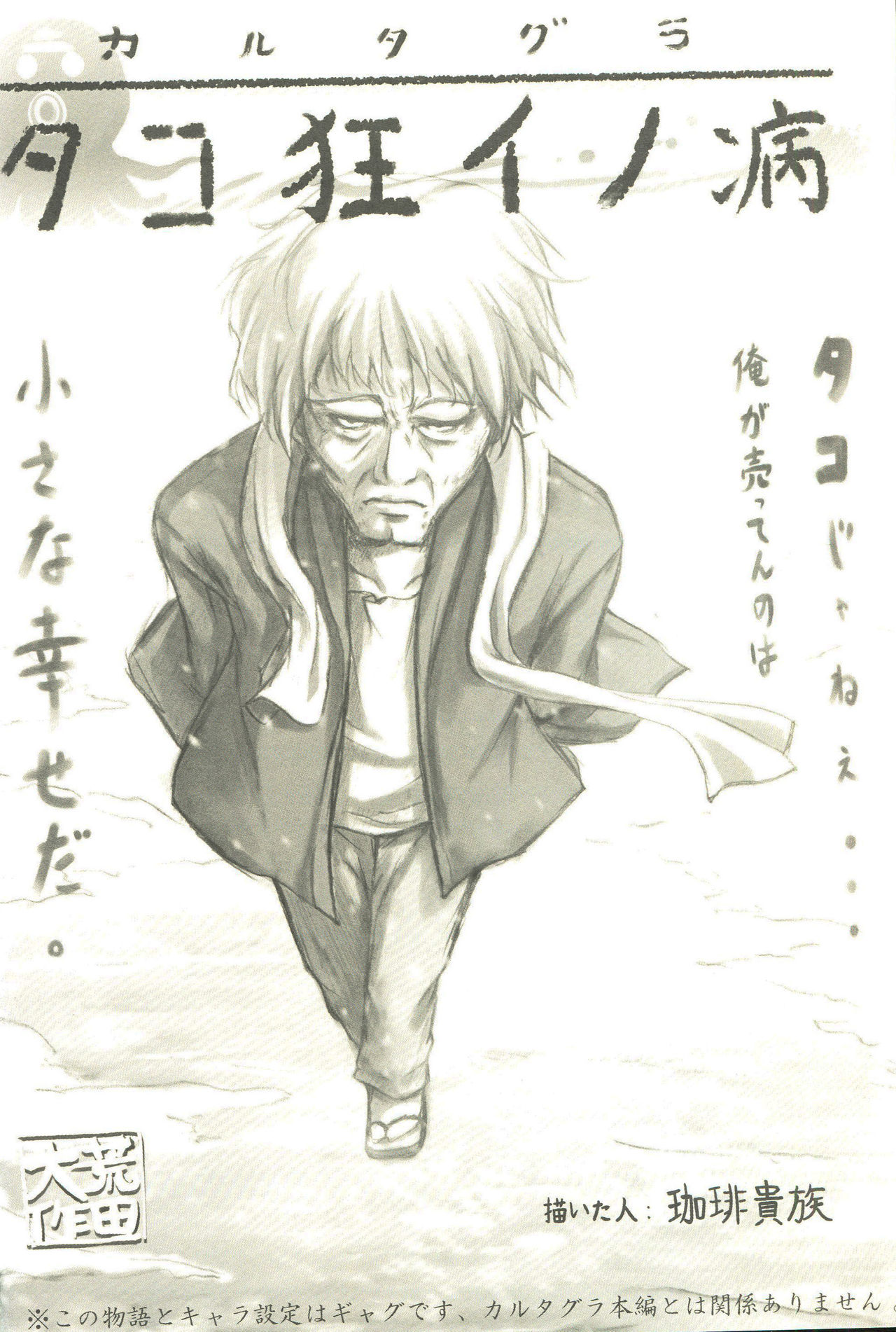 Cartagra「Neurosis」 - Page 12