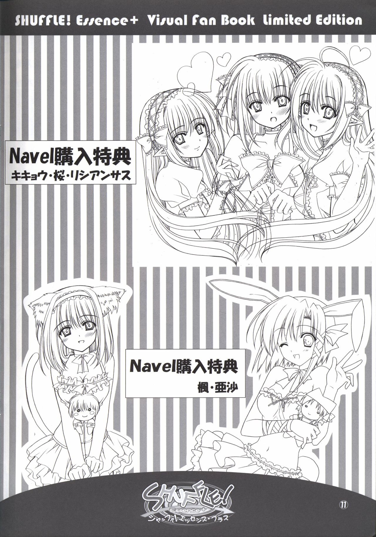 SHUFFLE! Essence+ Visual Fanbook - Page 11