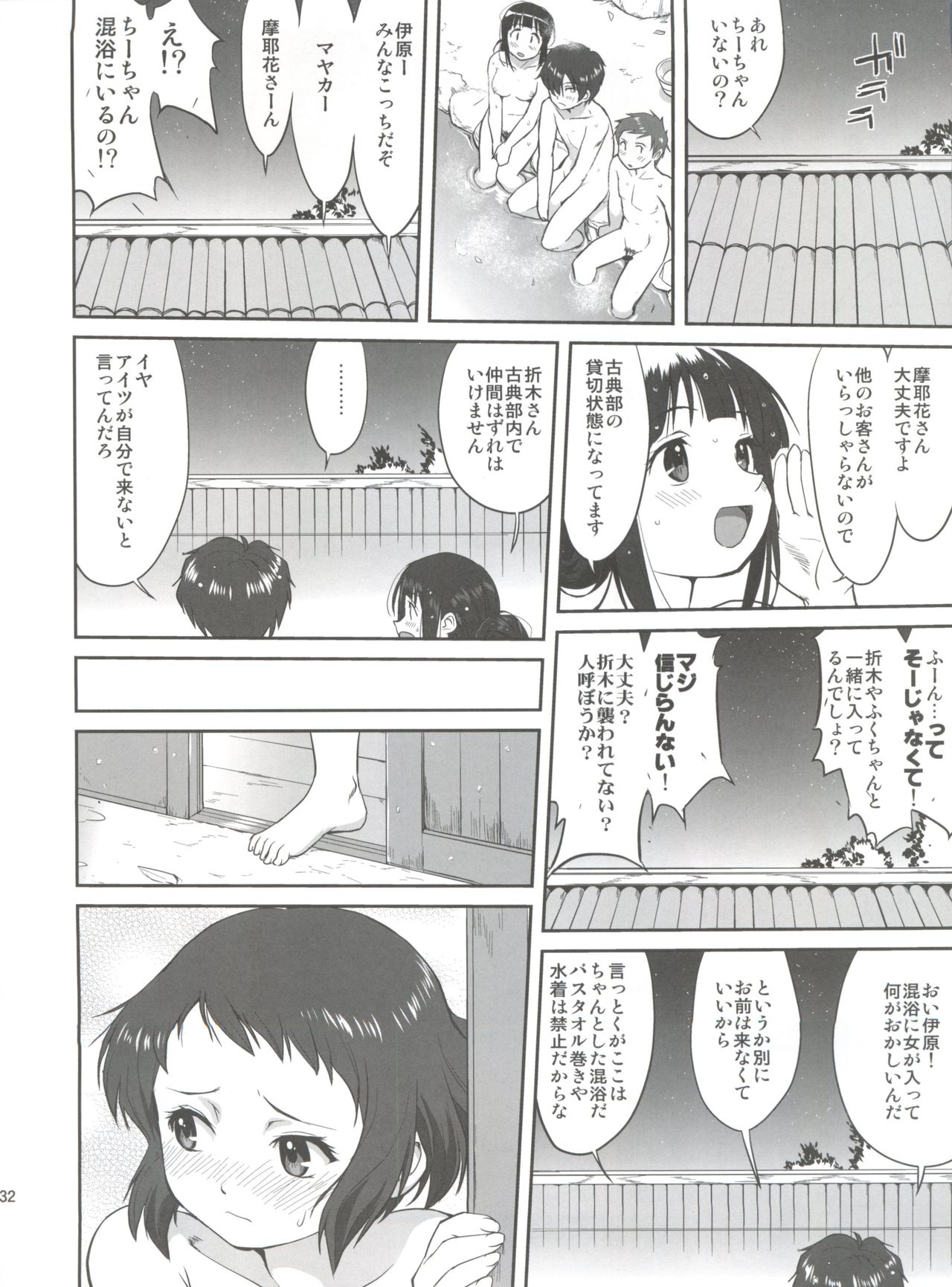 Hikari no Ame - Page 32
