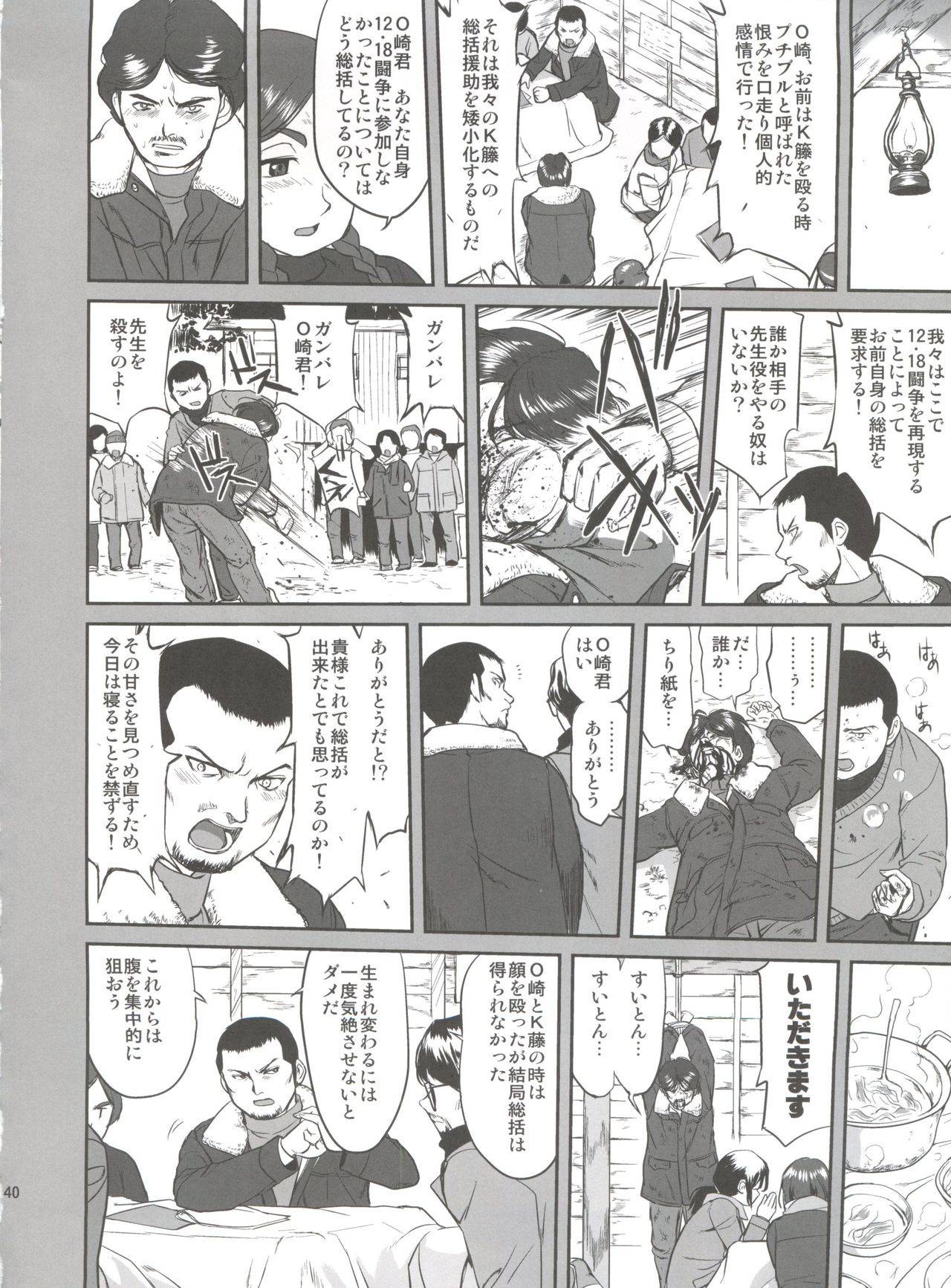 Hikari no Ame - Page 40