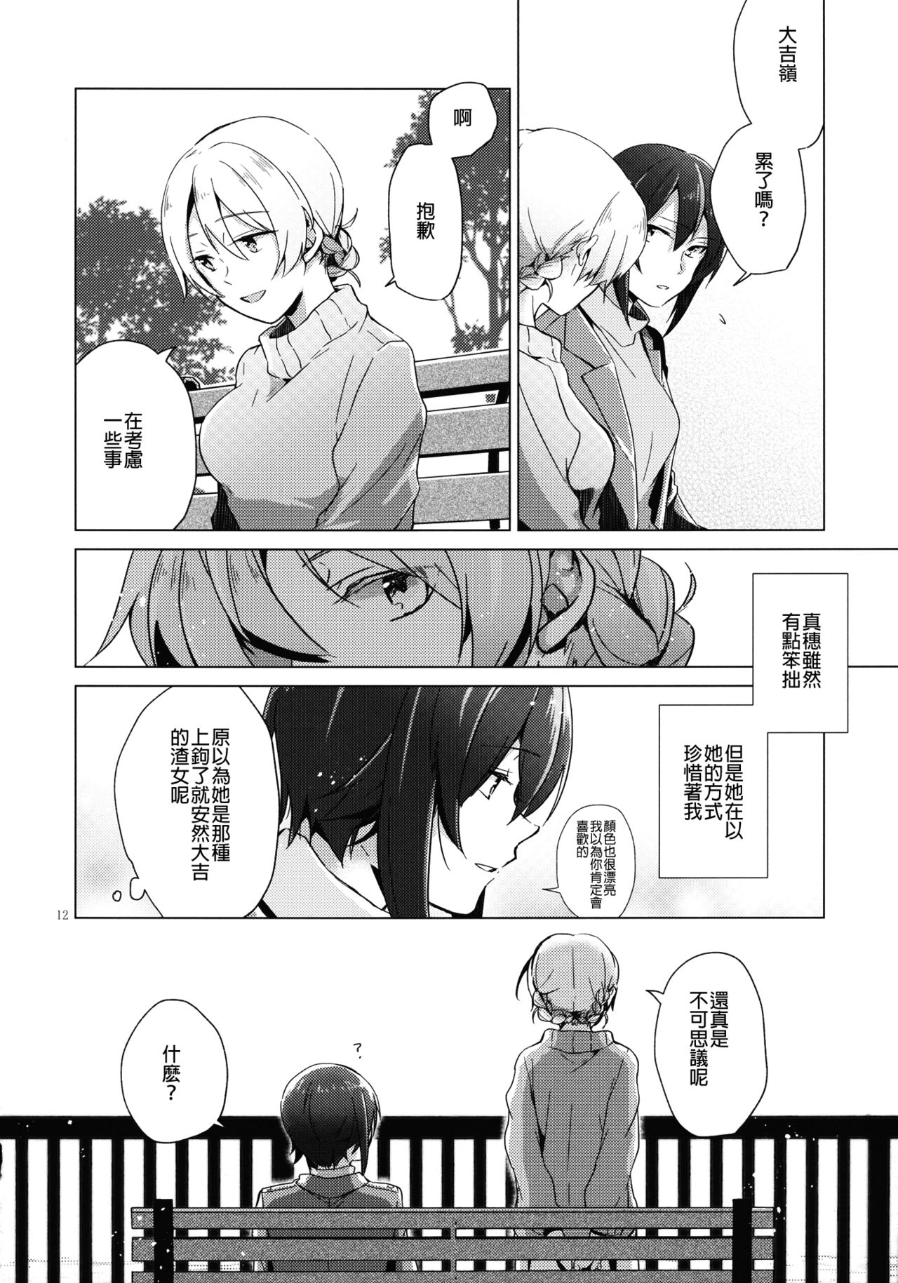 Over Time | 超時 - Page 12