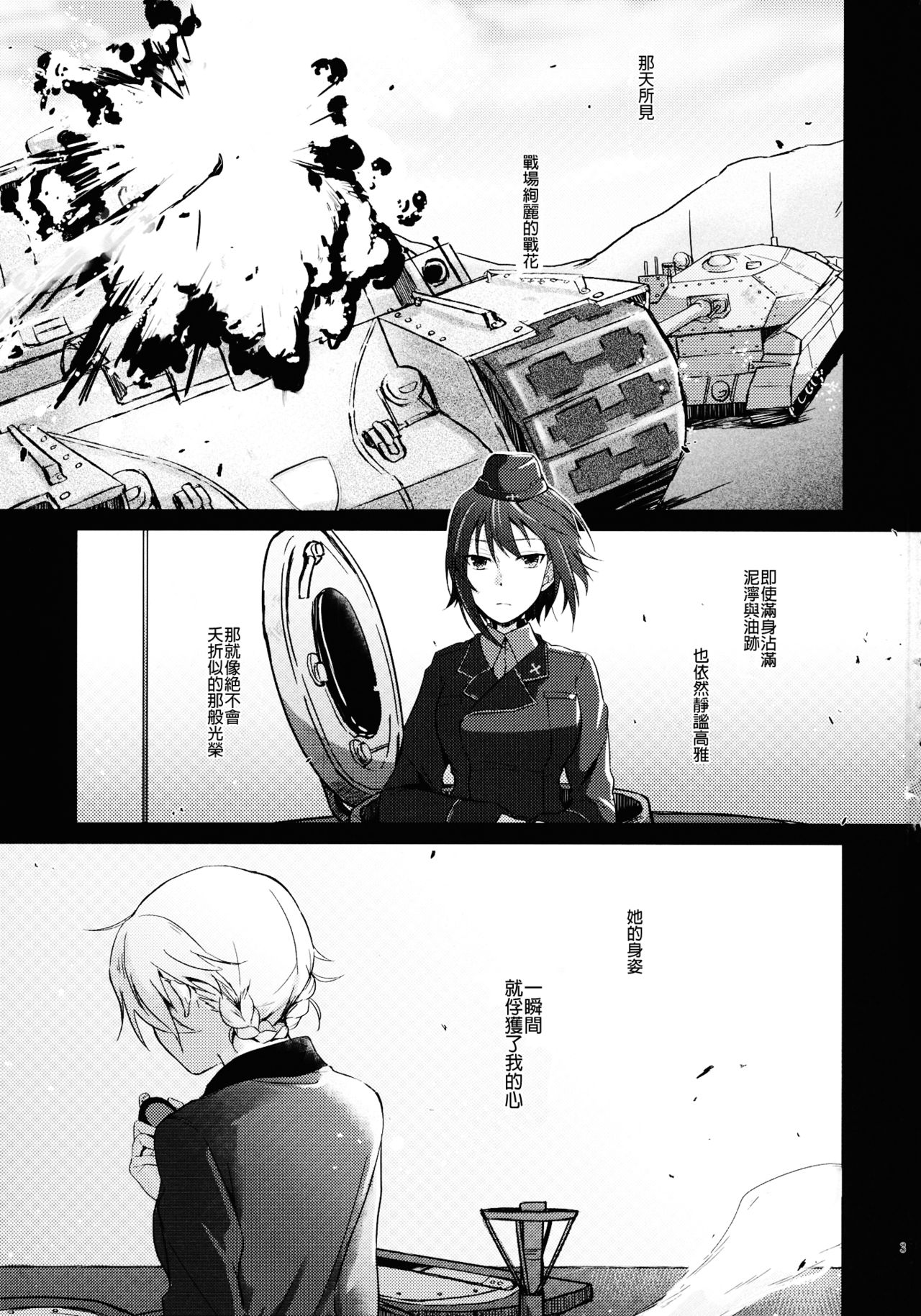 Over Time | 超時 - Page 3