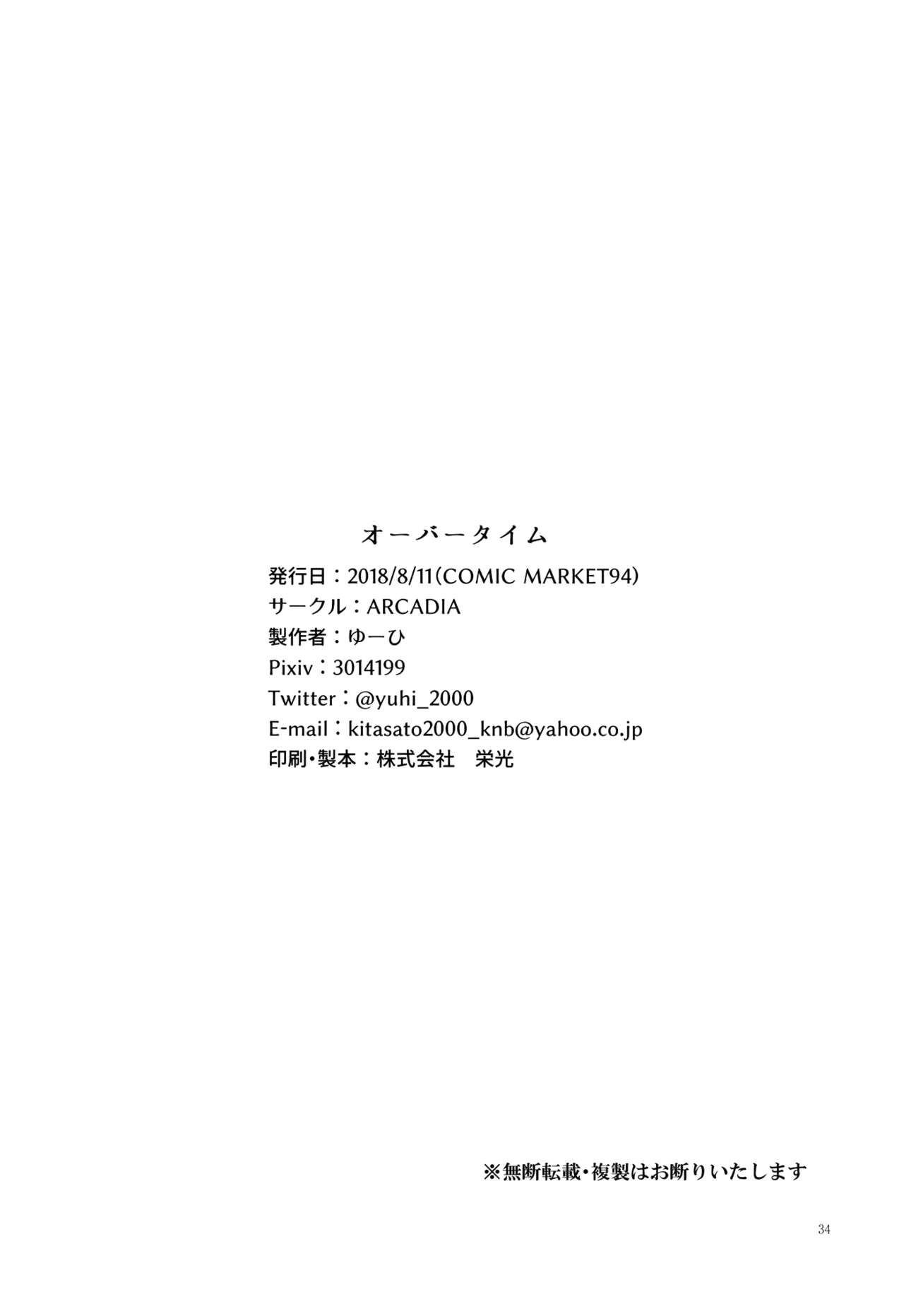 Over Time | 超時 - Page 34