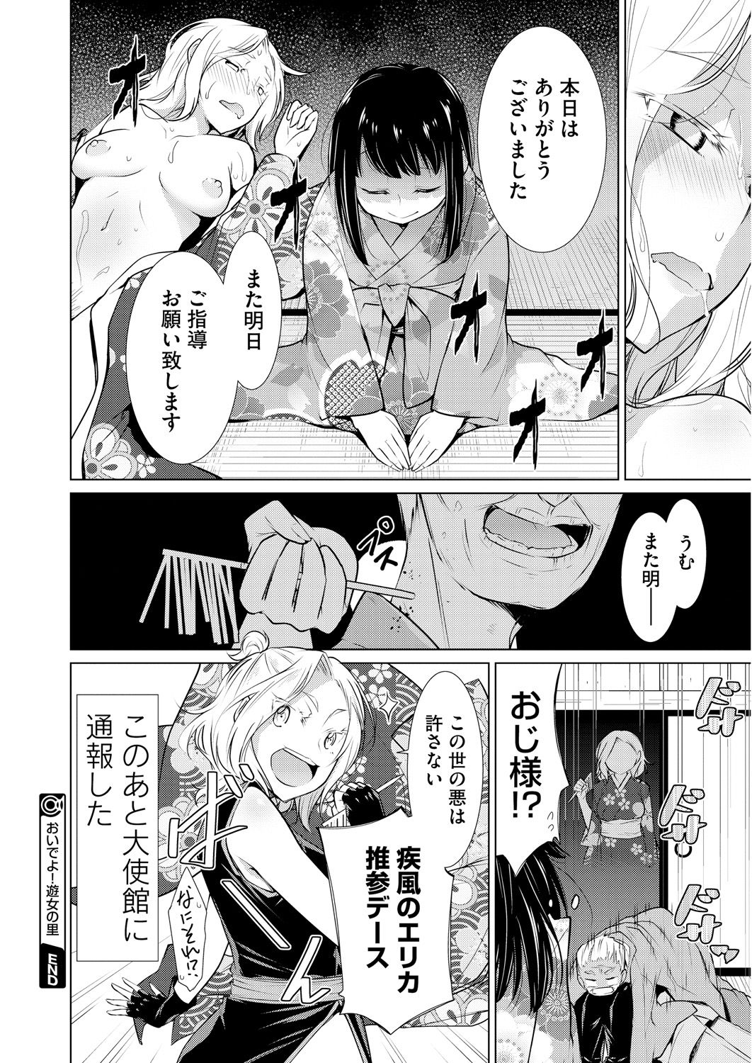 Itsumo no Hinichijou - Page 100