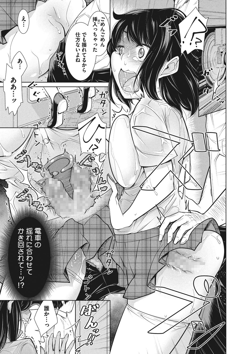 Itsumo no Hinichijou - Page 74