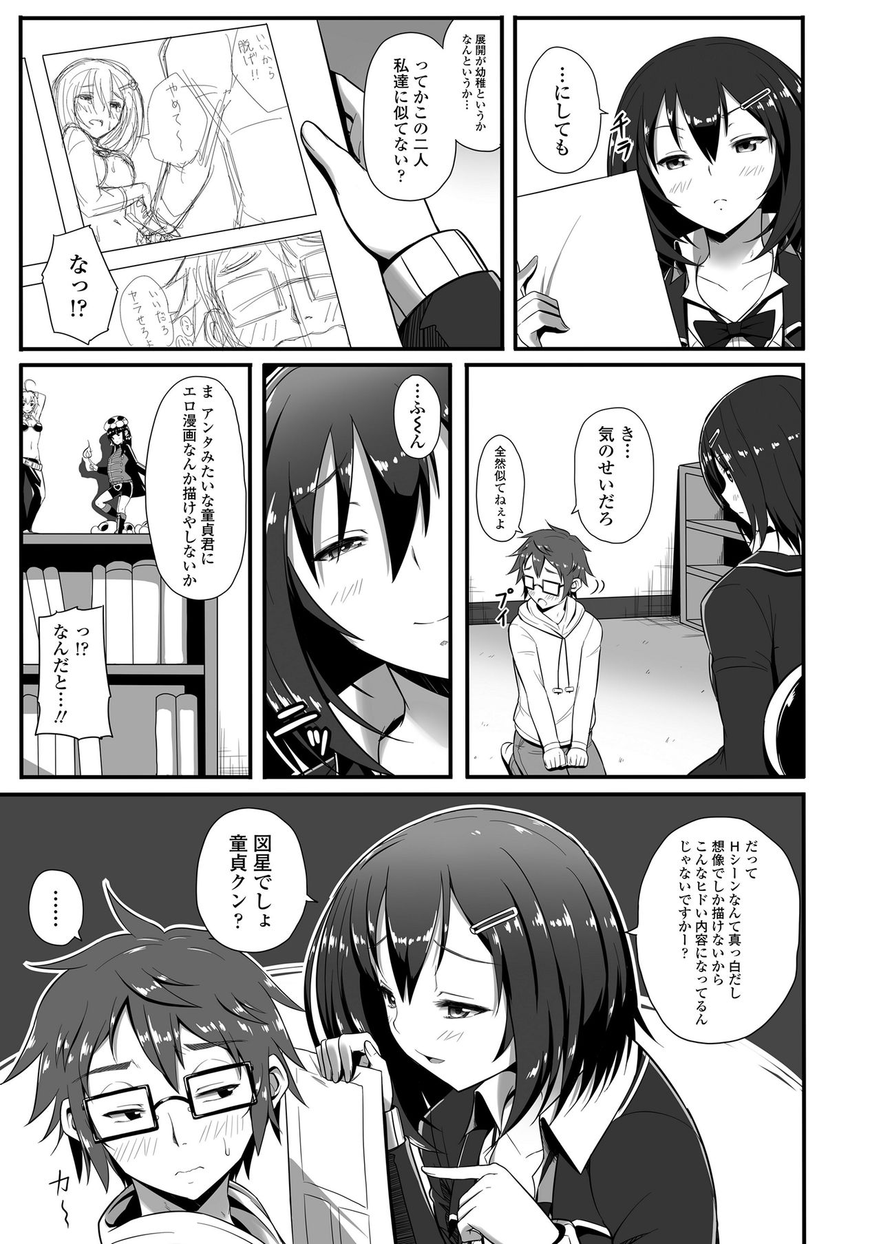 Mechadume Students - Page 111