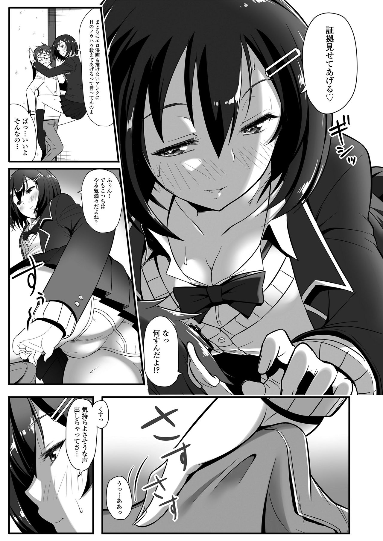 Mechadume Students - Page 113