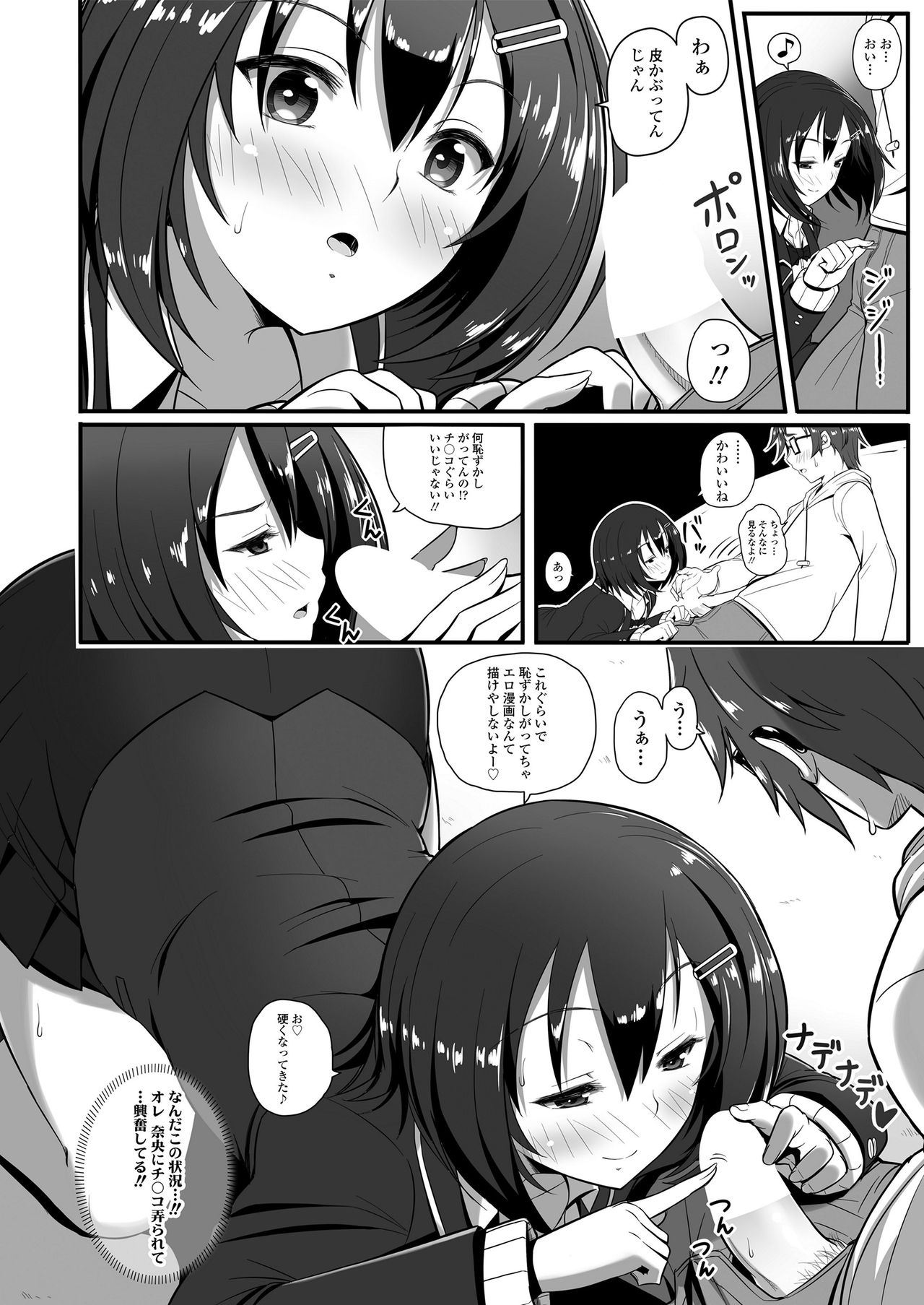 Mechadume Students - Page 114